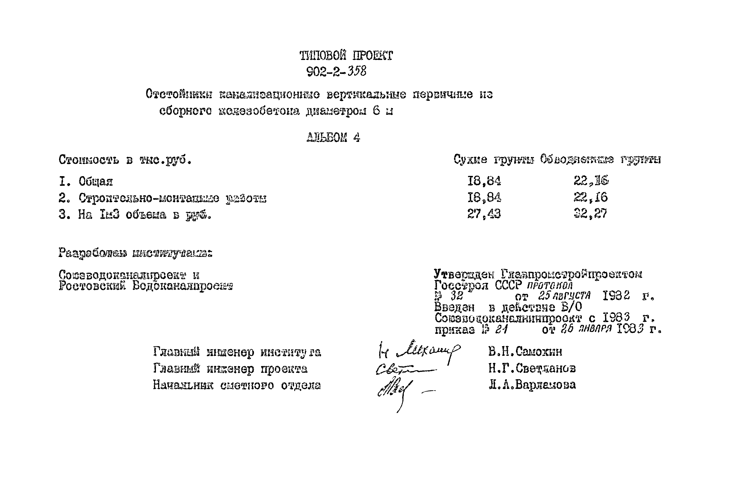 Типовой проект 902-2-358