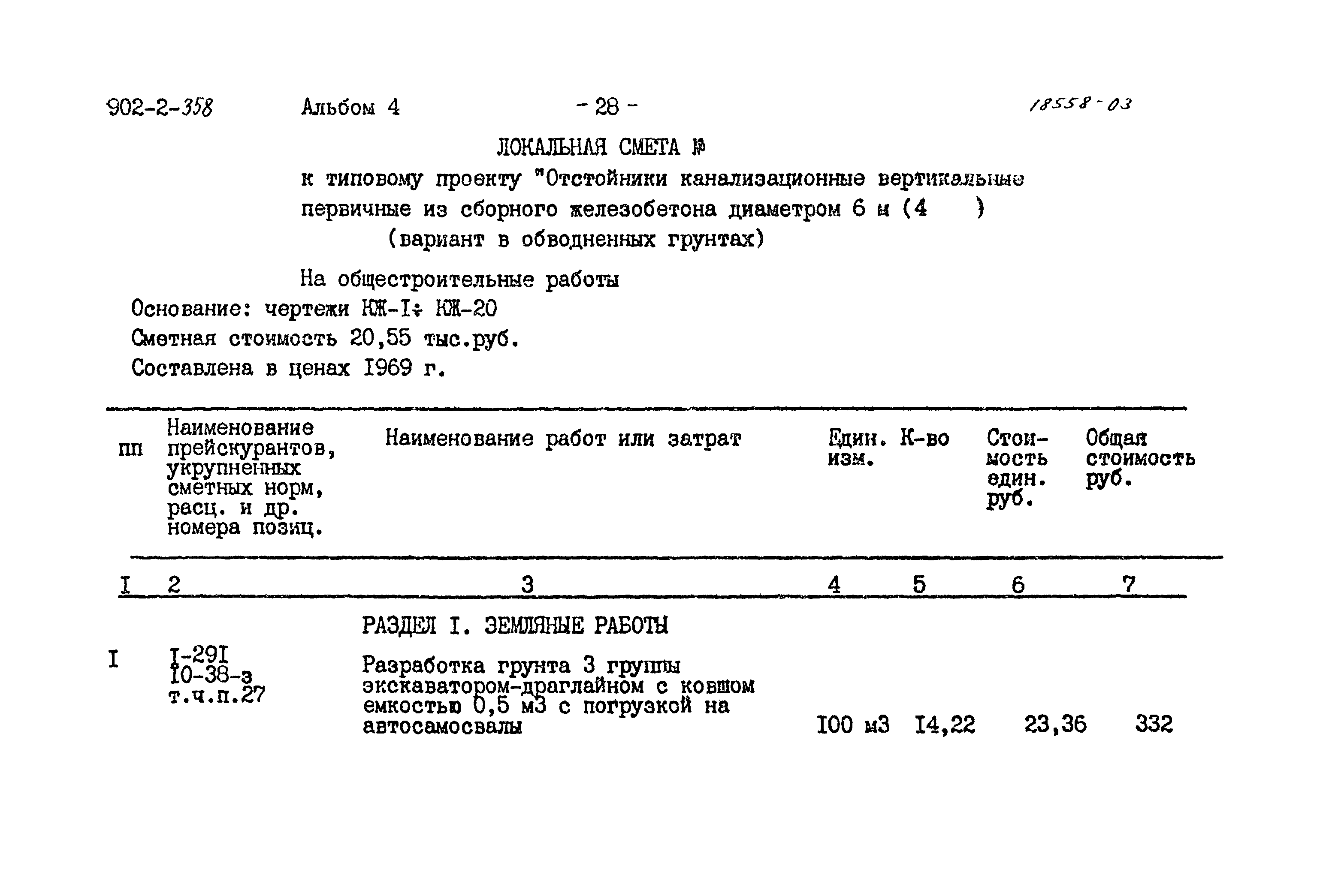 Типовой проект 902-2-358