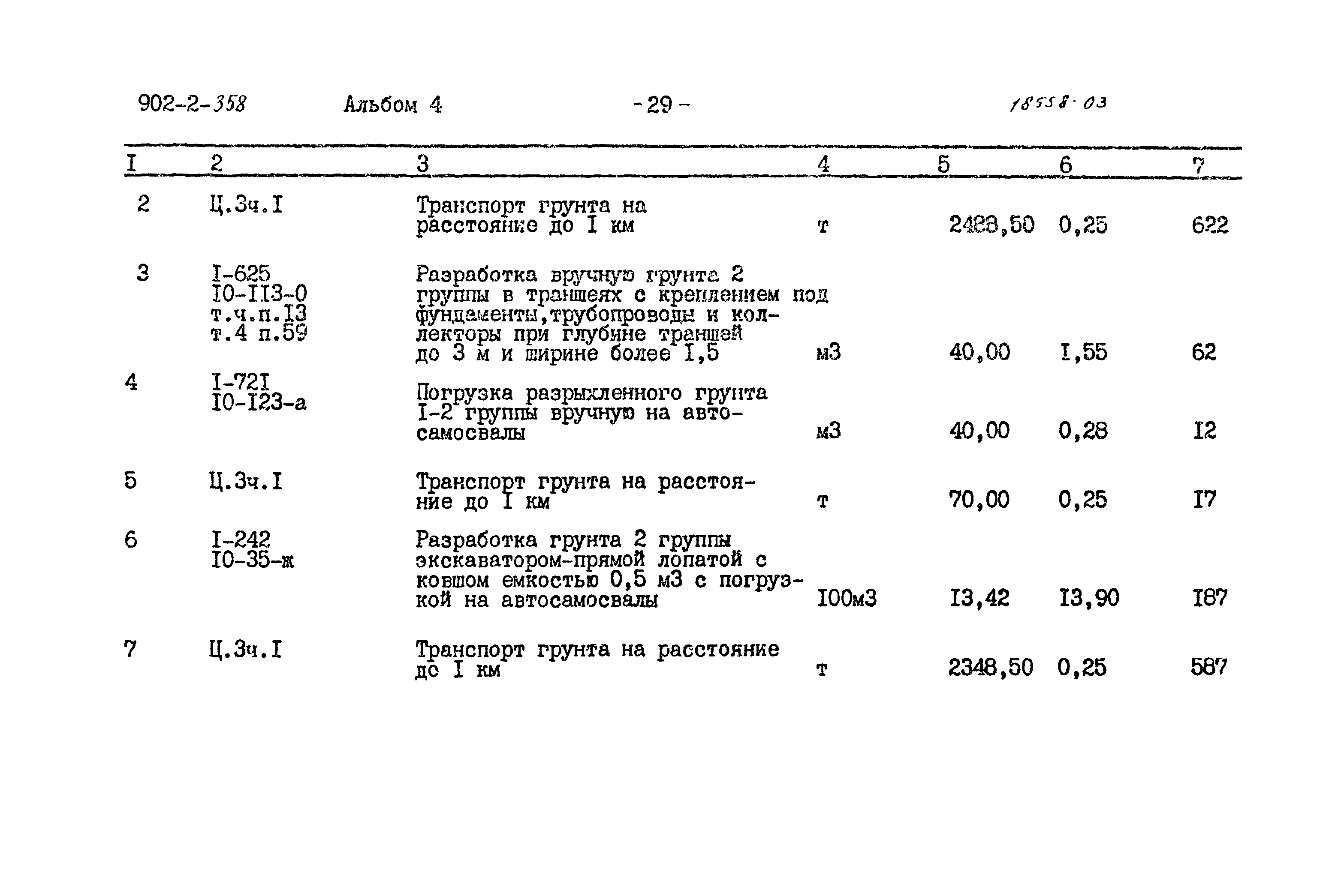 Типовой проект 902-2-358