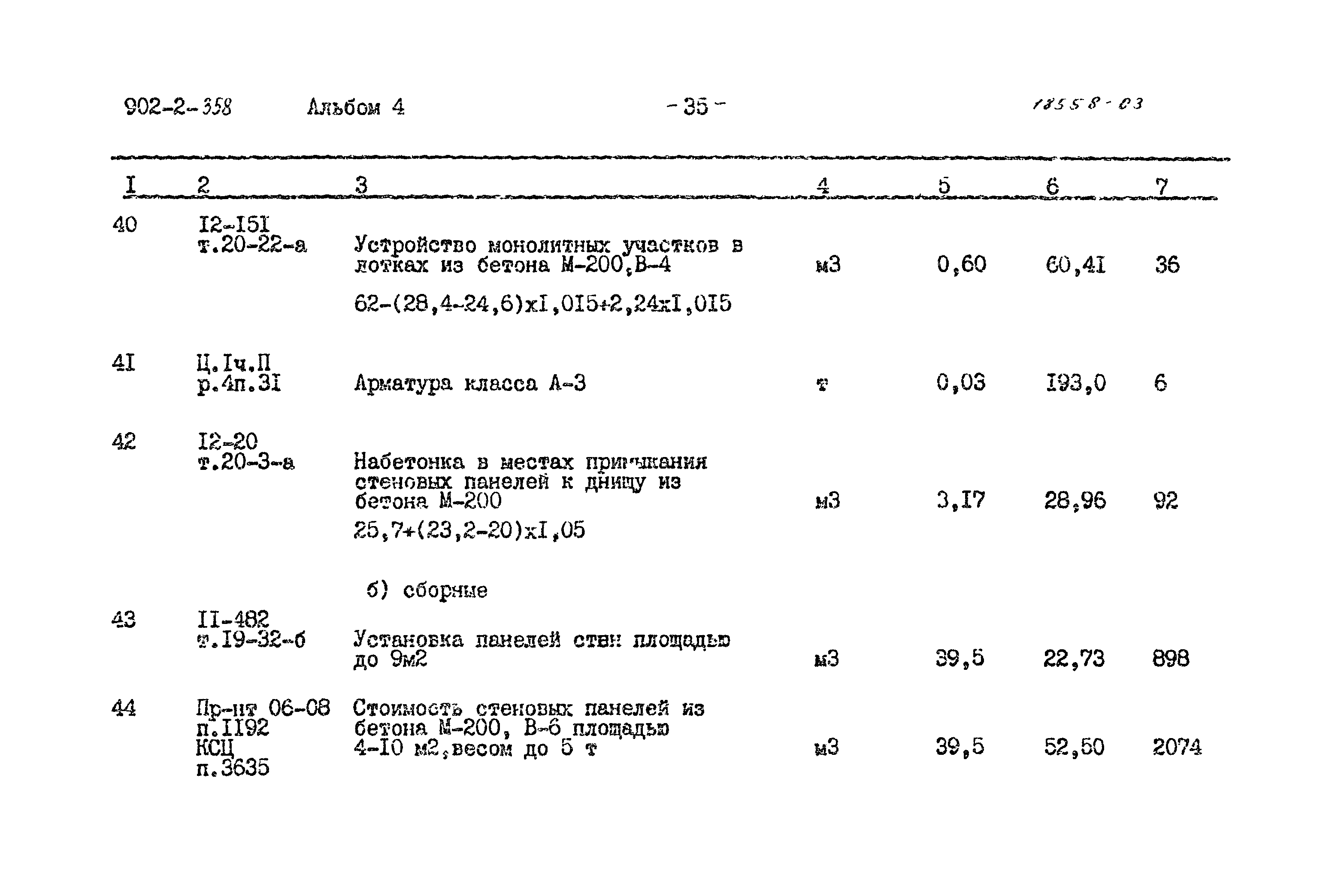 Типовой проект 902-2-358