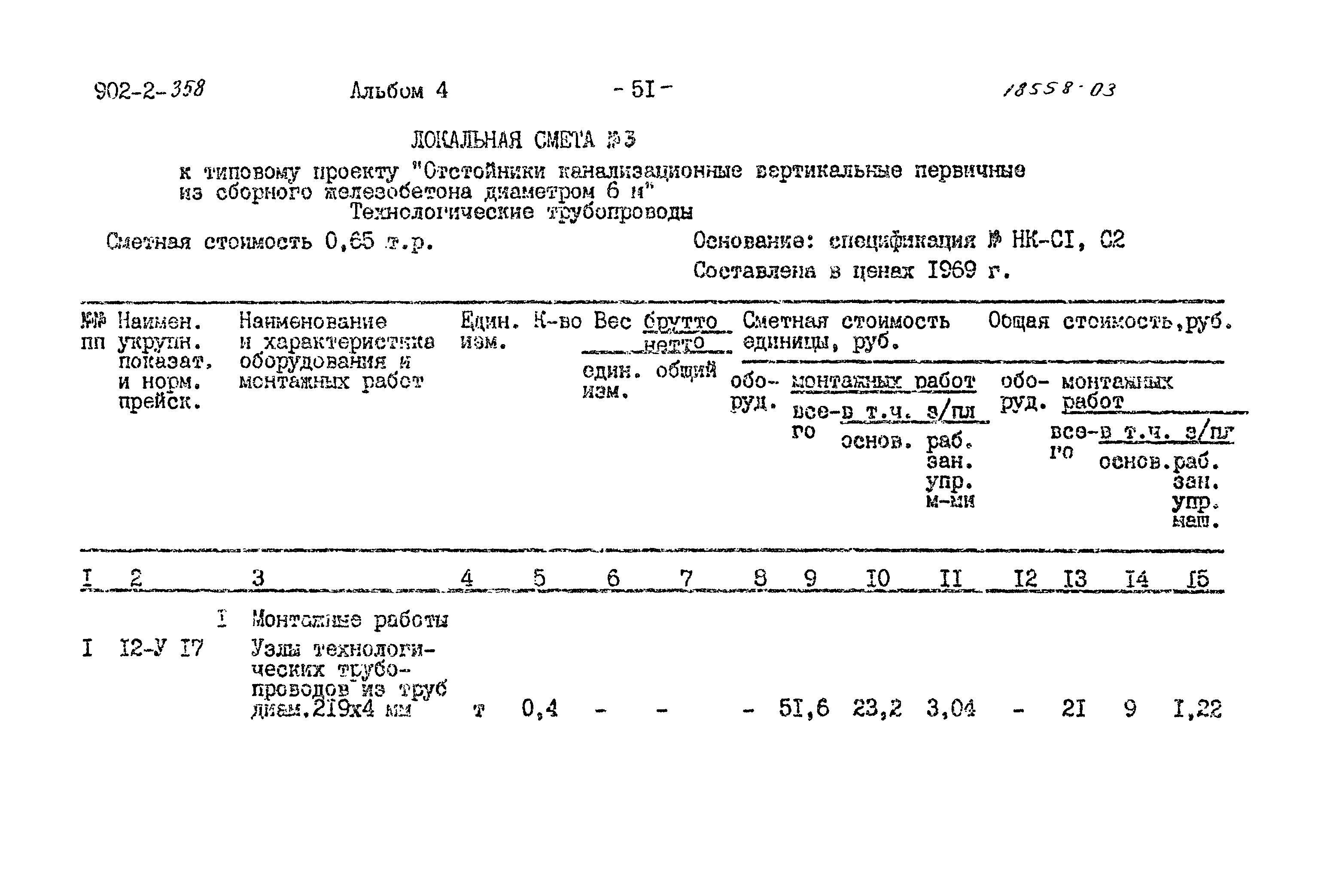 Типовой проект 902-2-358