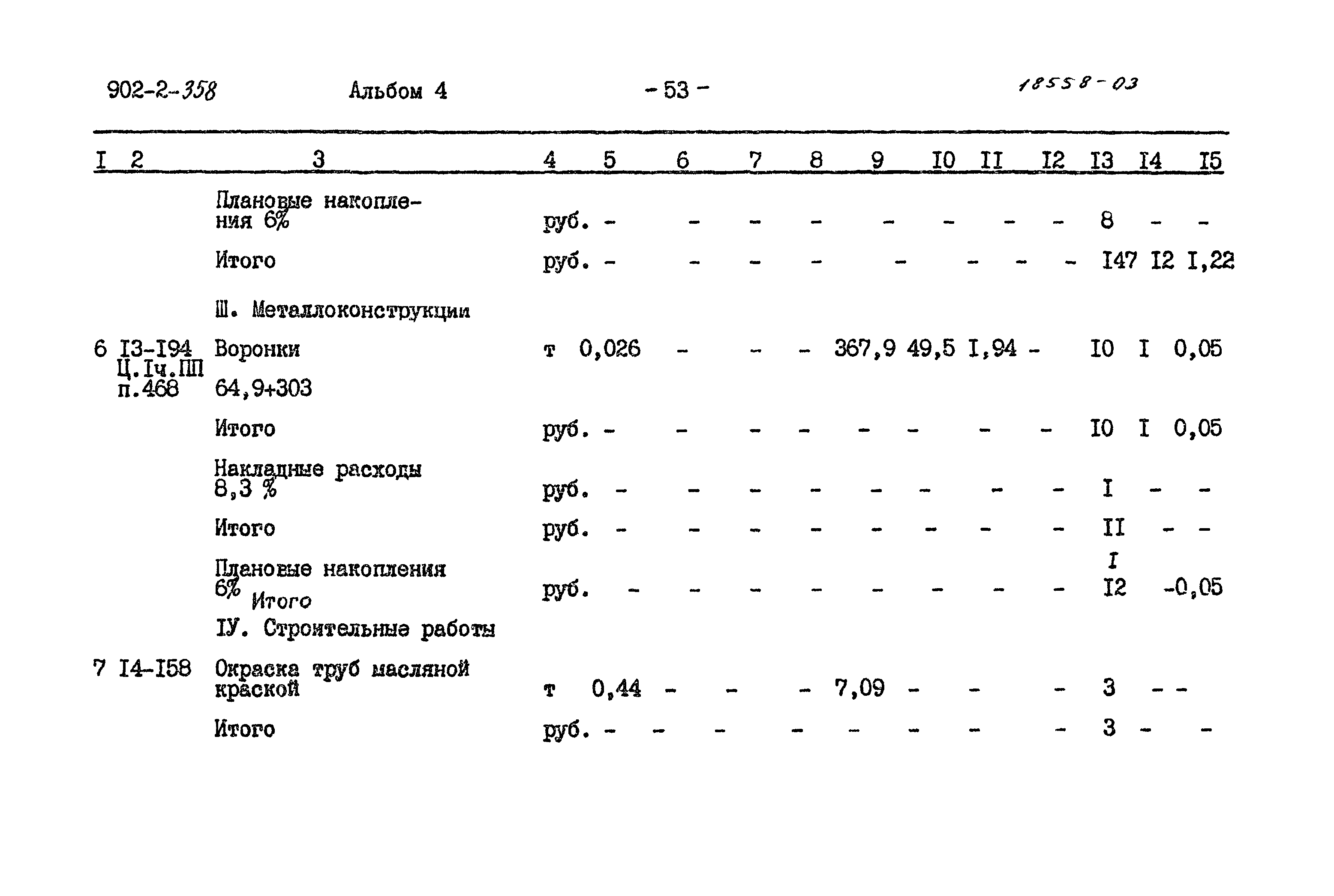 Типовой проект 902-2-358