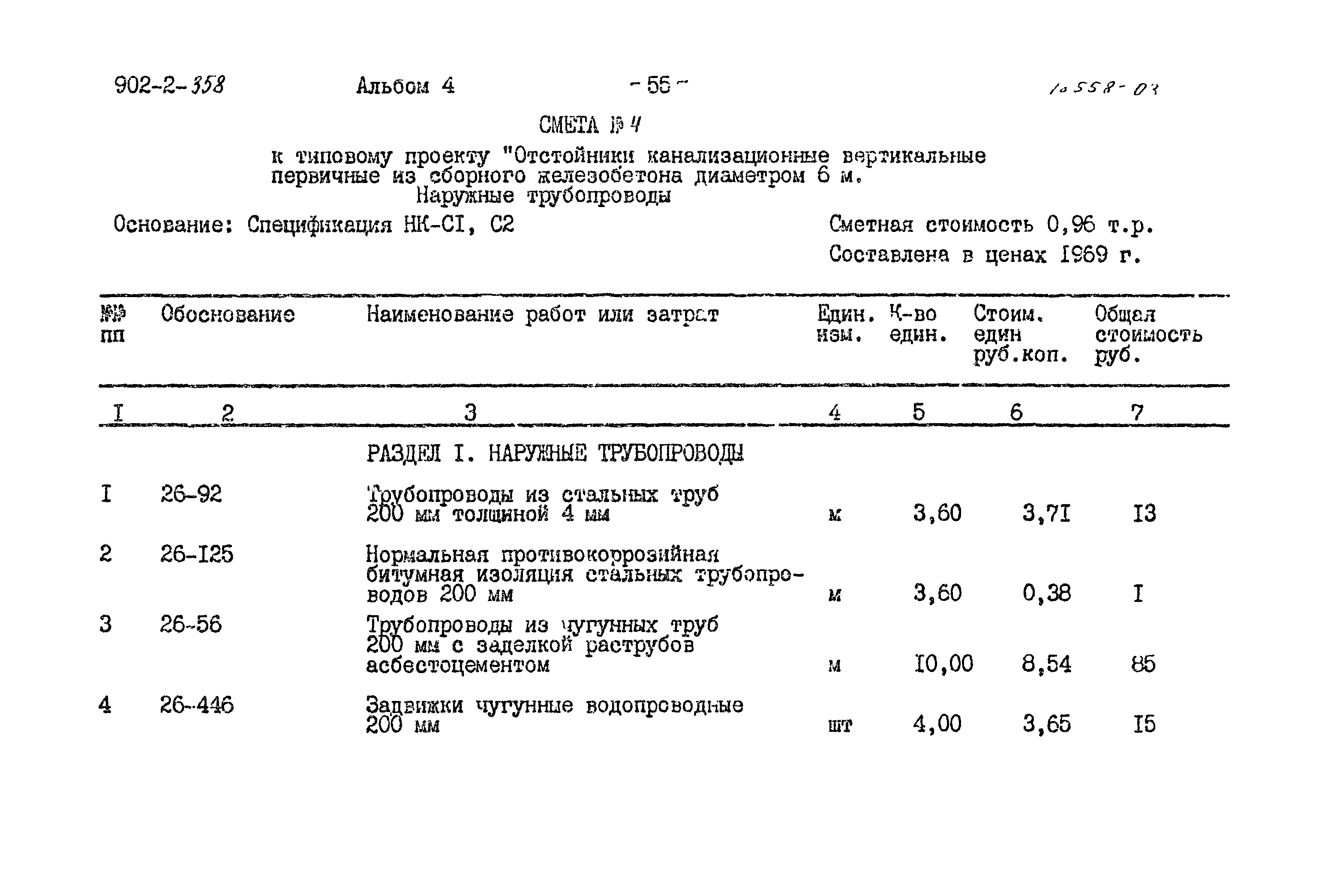 Типовой проект 902-2-358