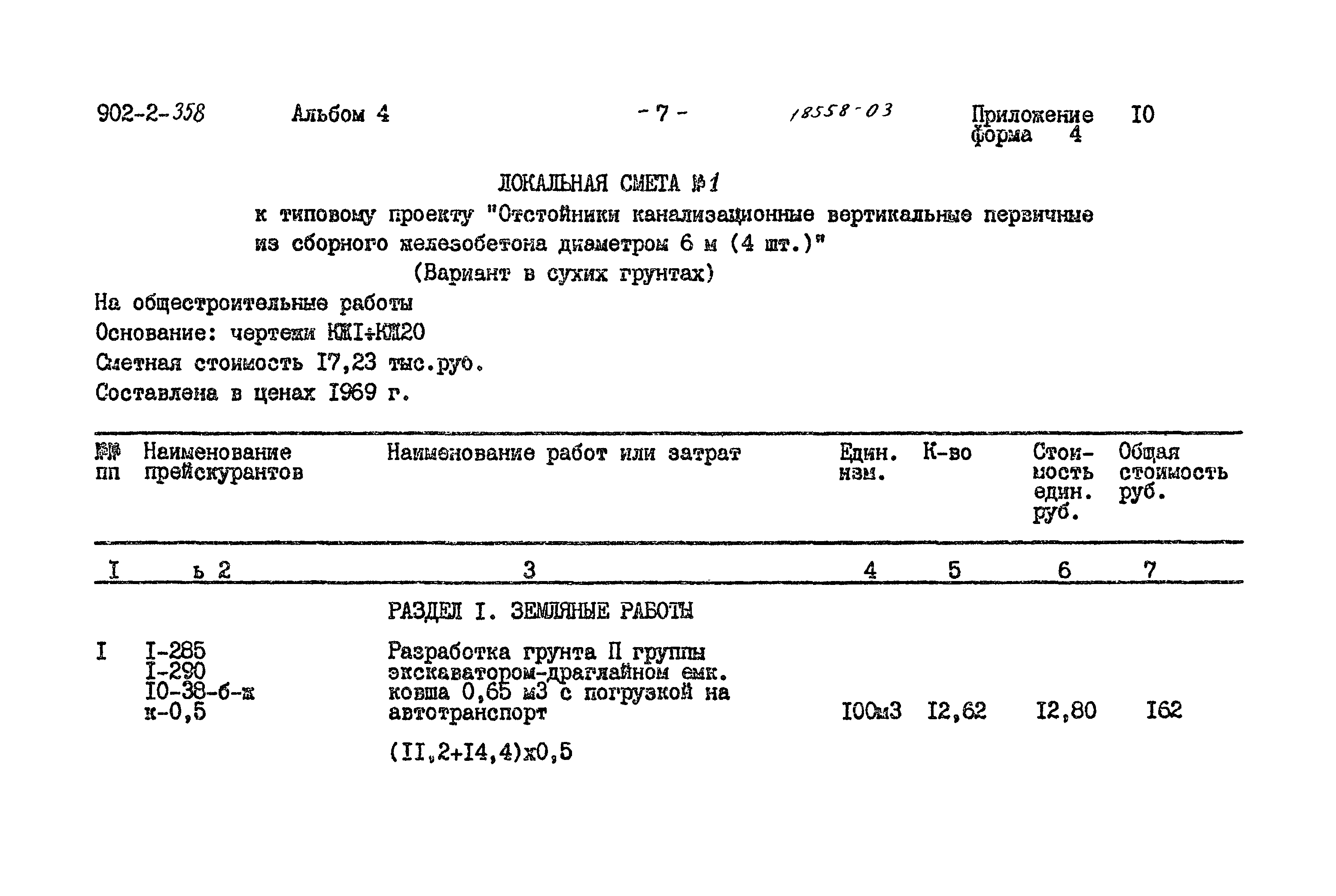 Типовой проект 902-2-358