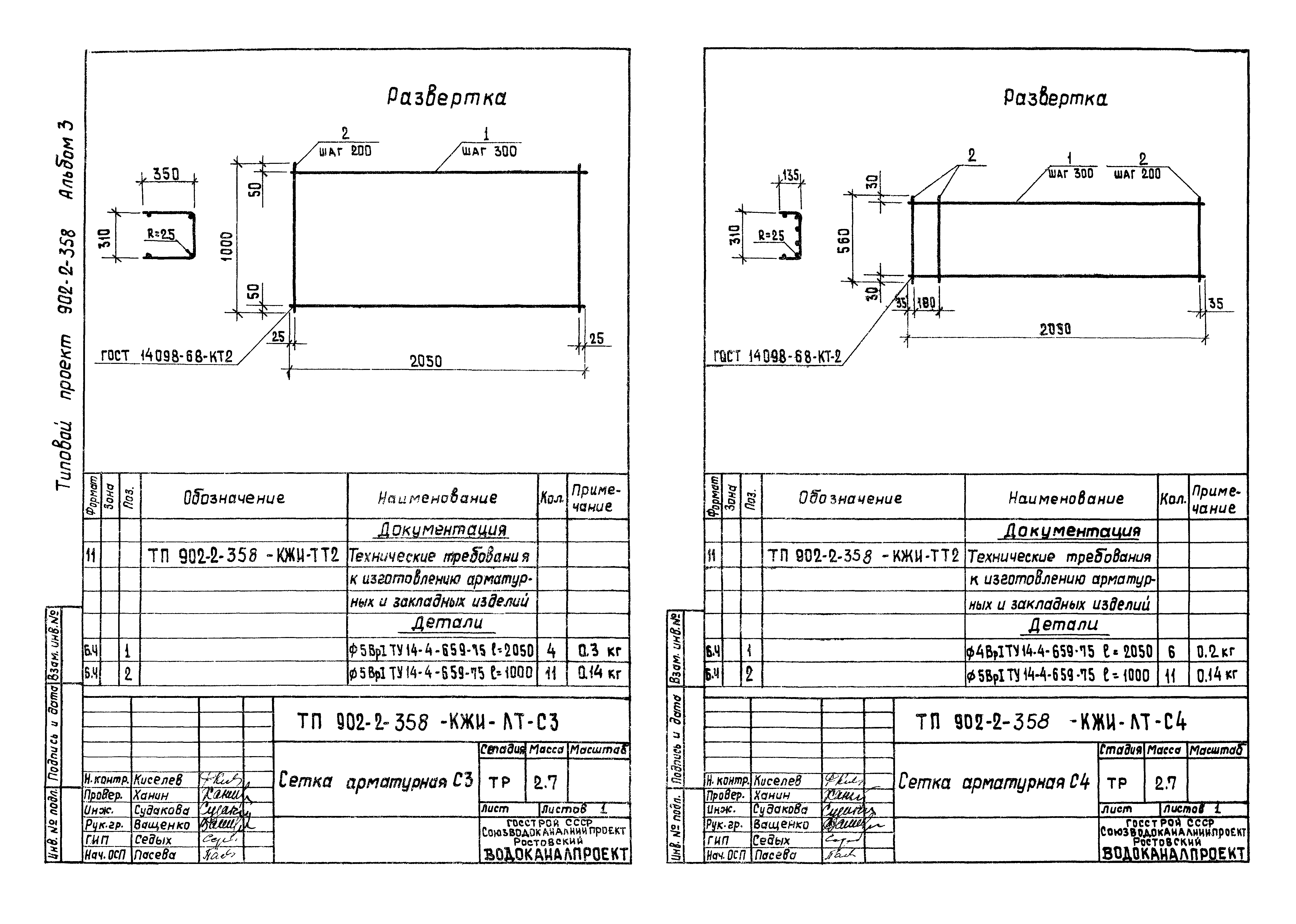 Типовой проект 902-2-358