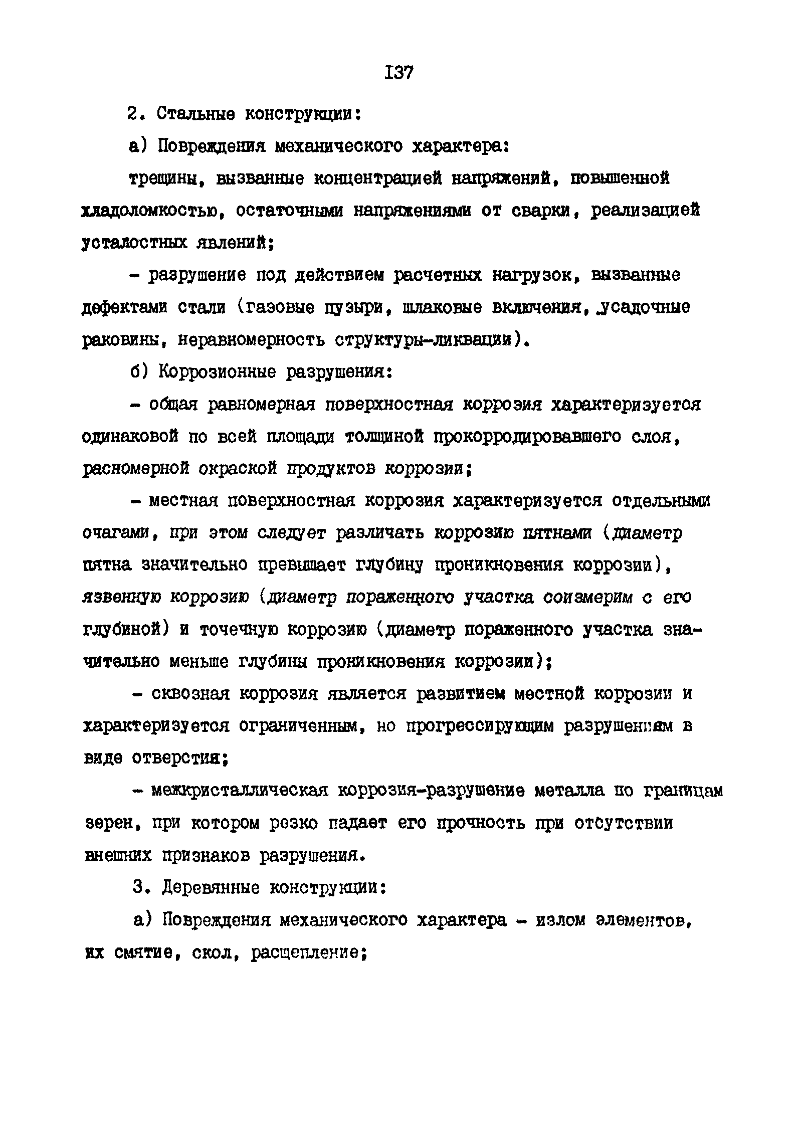 РД 31.35.11-89