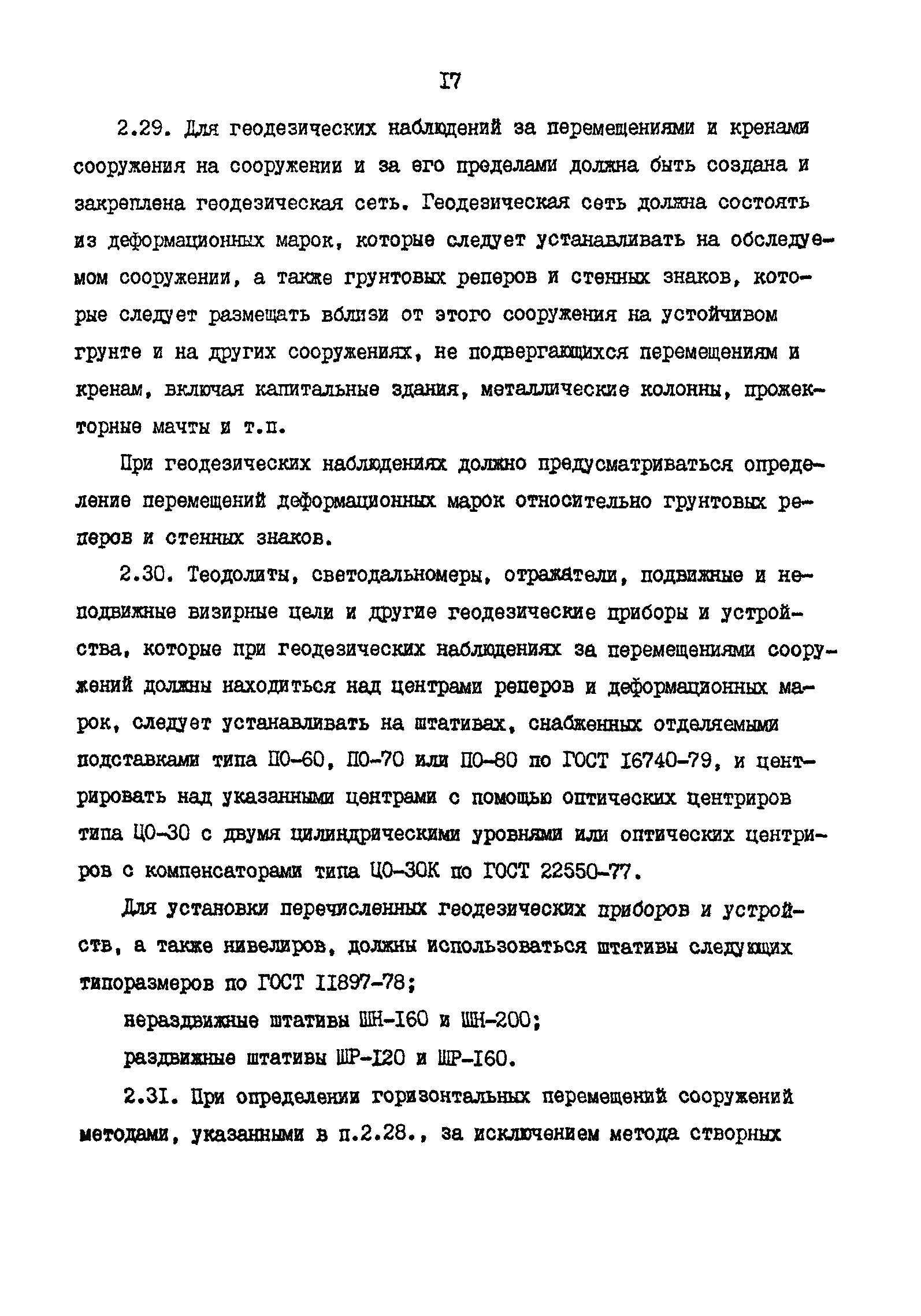 РД 31.35.11-89