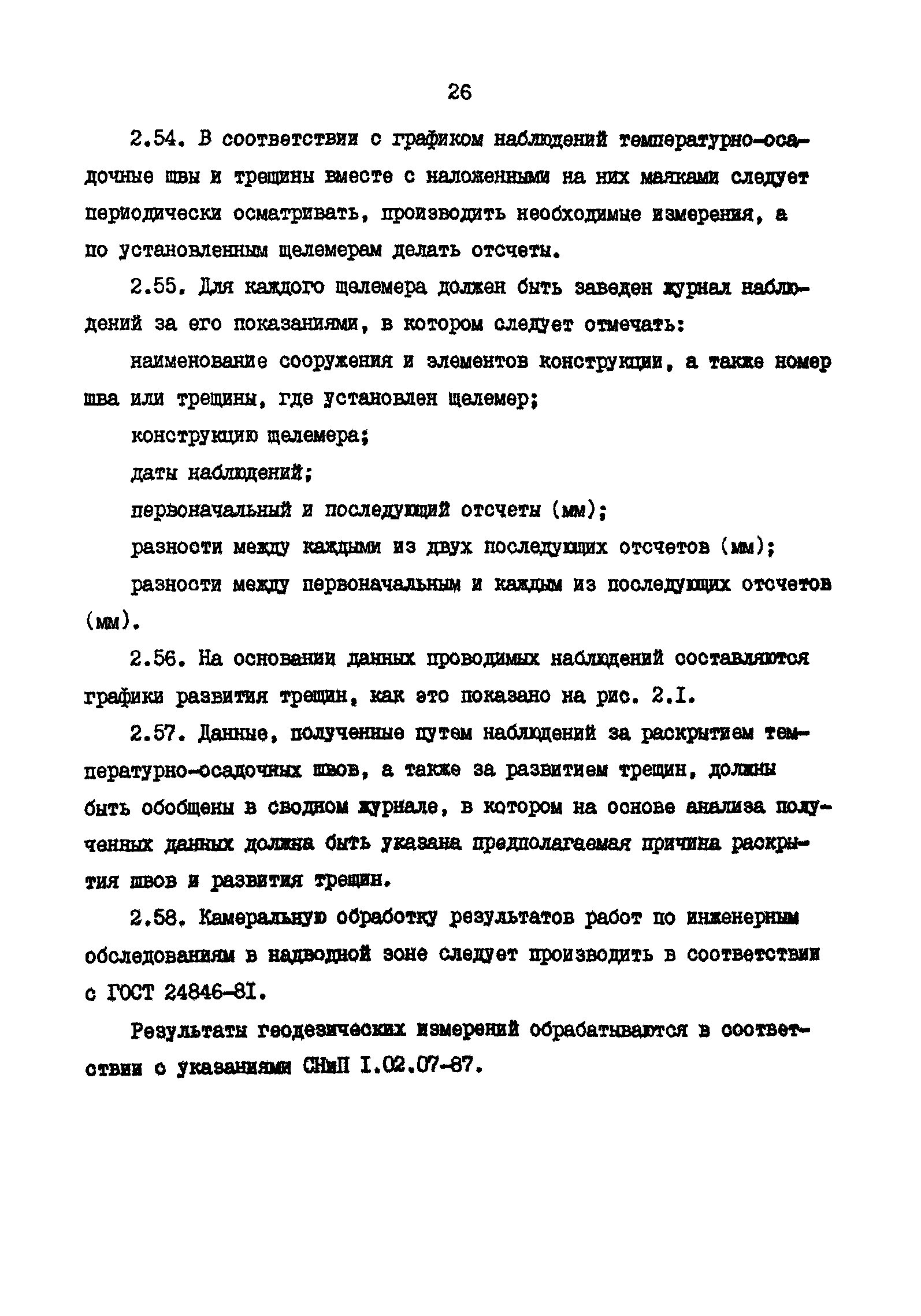 РД 31.35.11-89