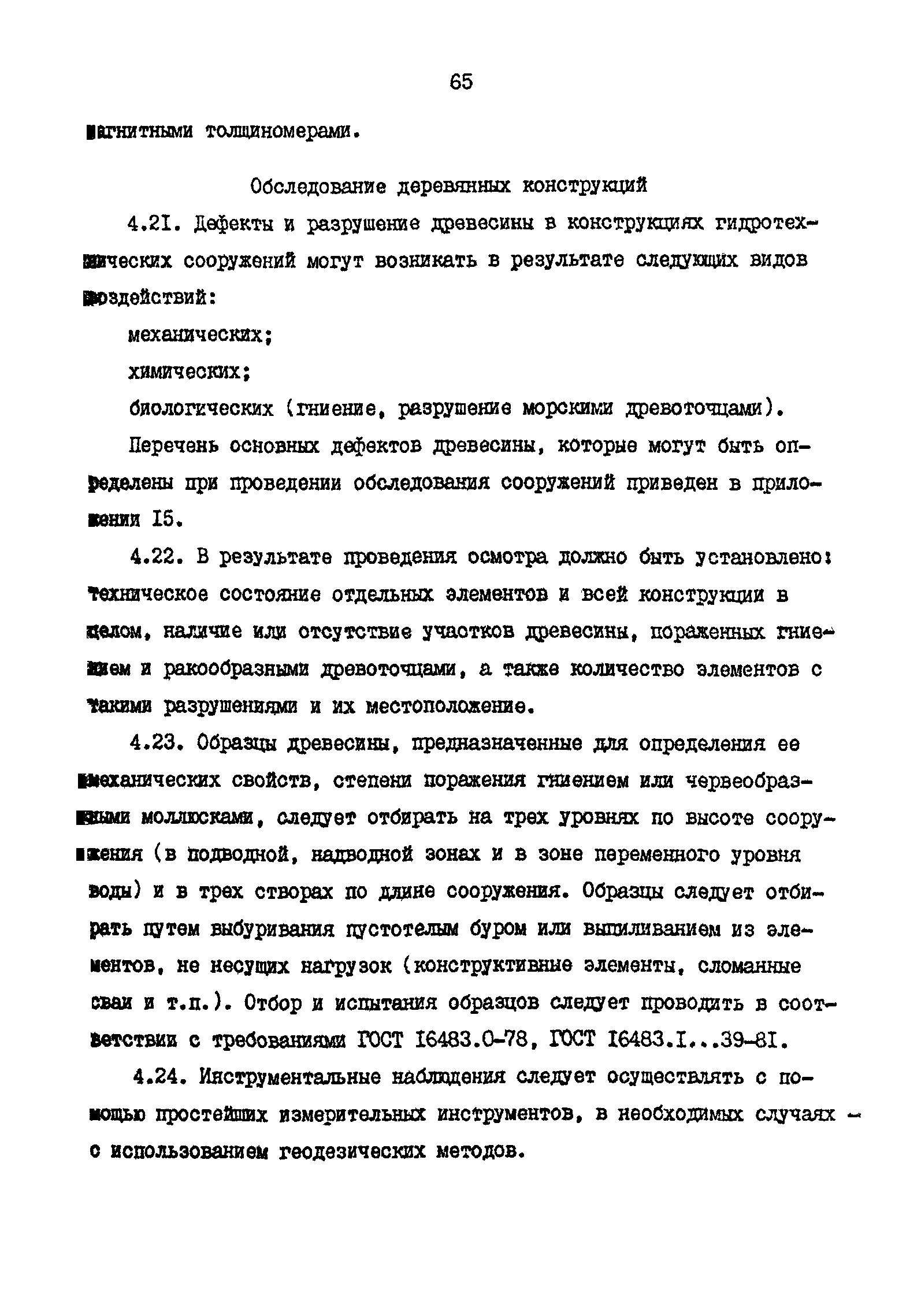 РД 31.35.11-89