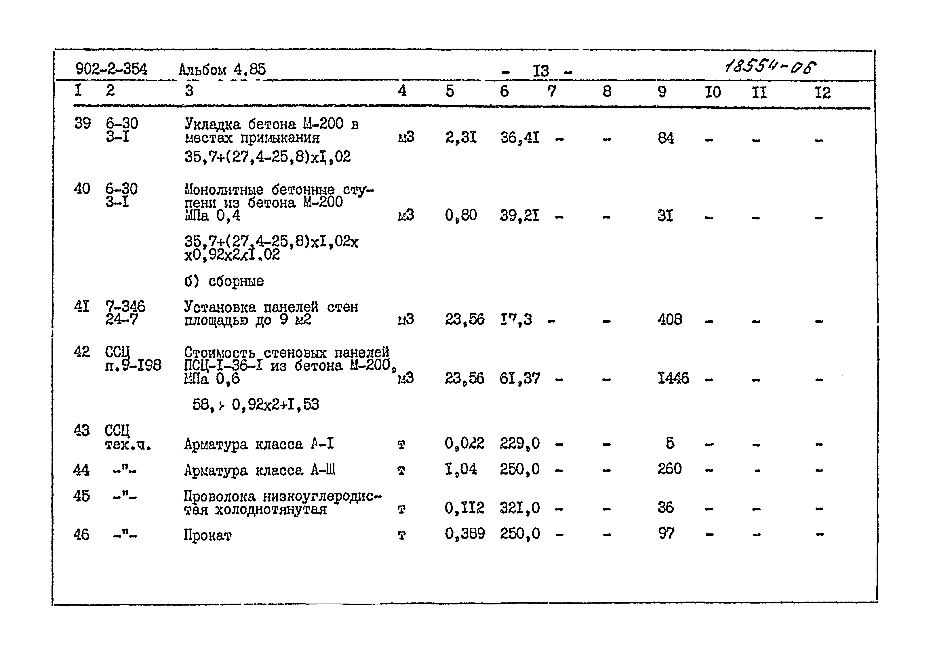 Типовой проект 902-2-354