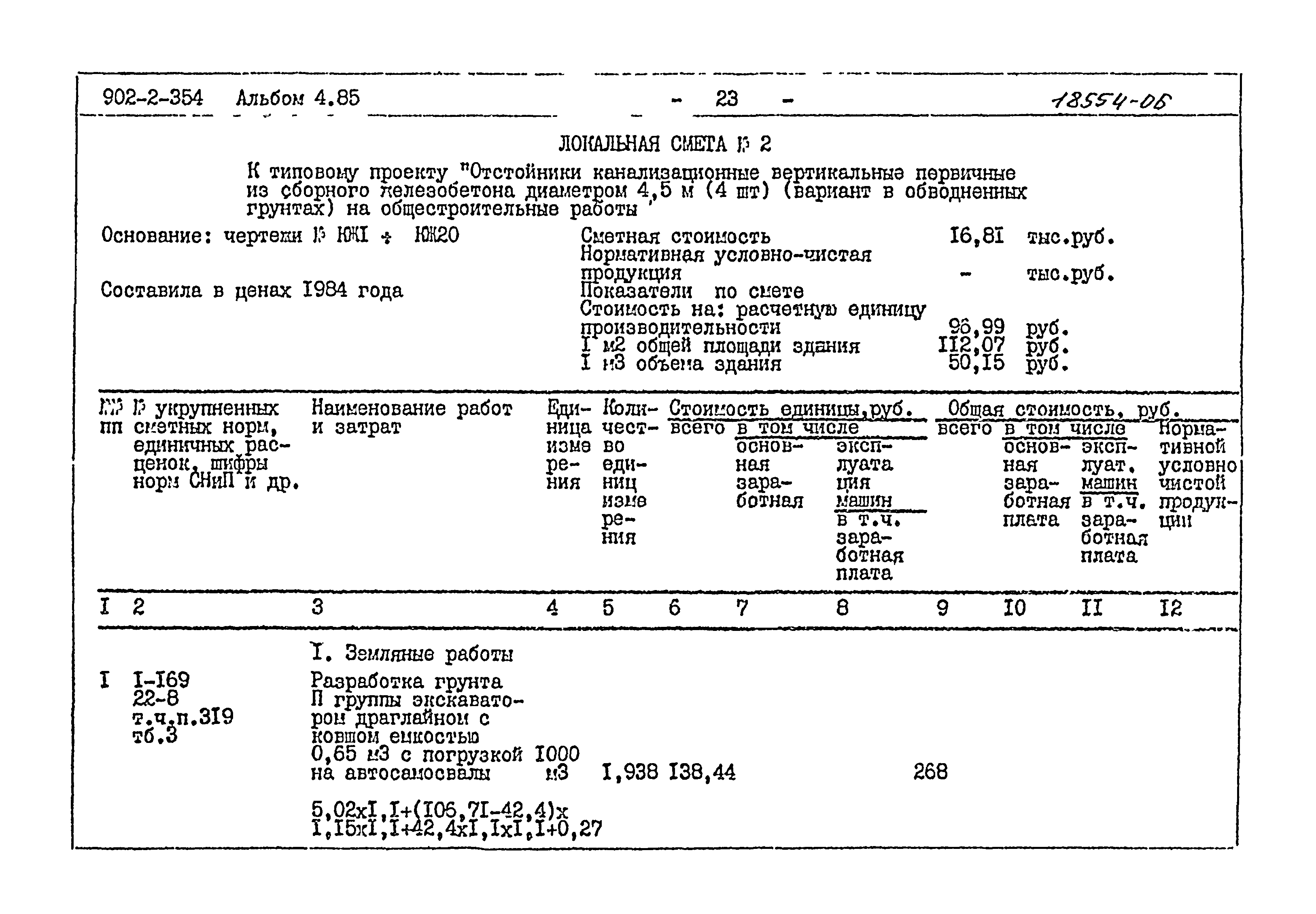 Типовой проект 902-2-354