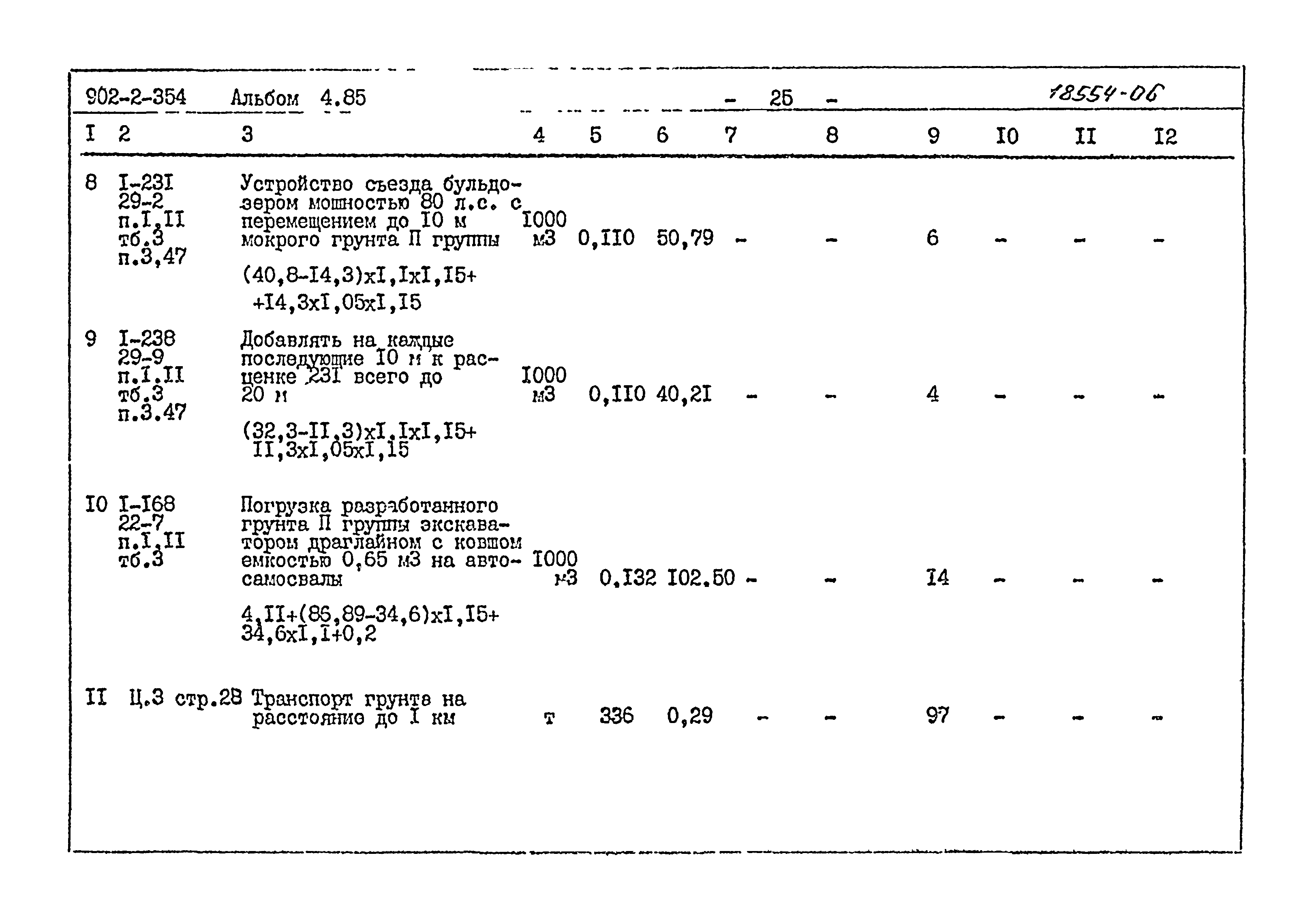 Типовой проект 902-2-354