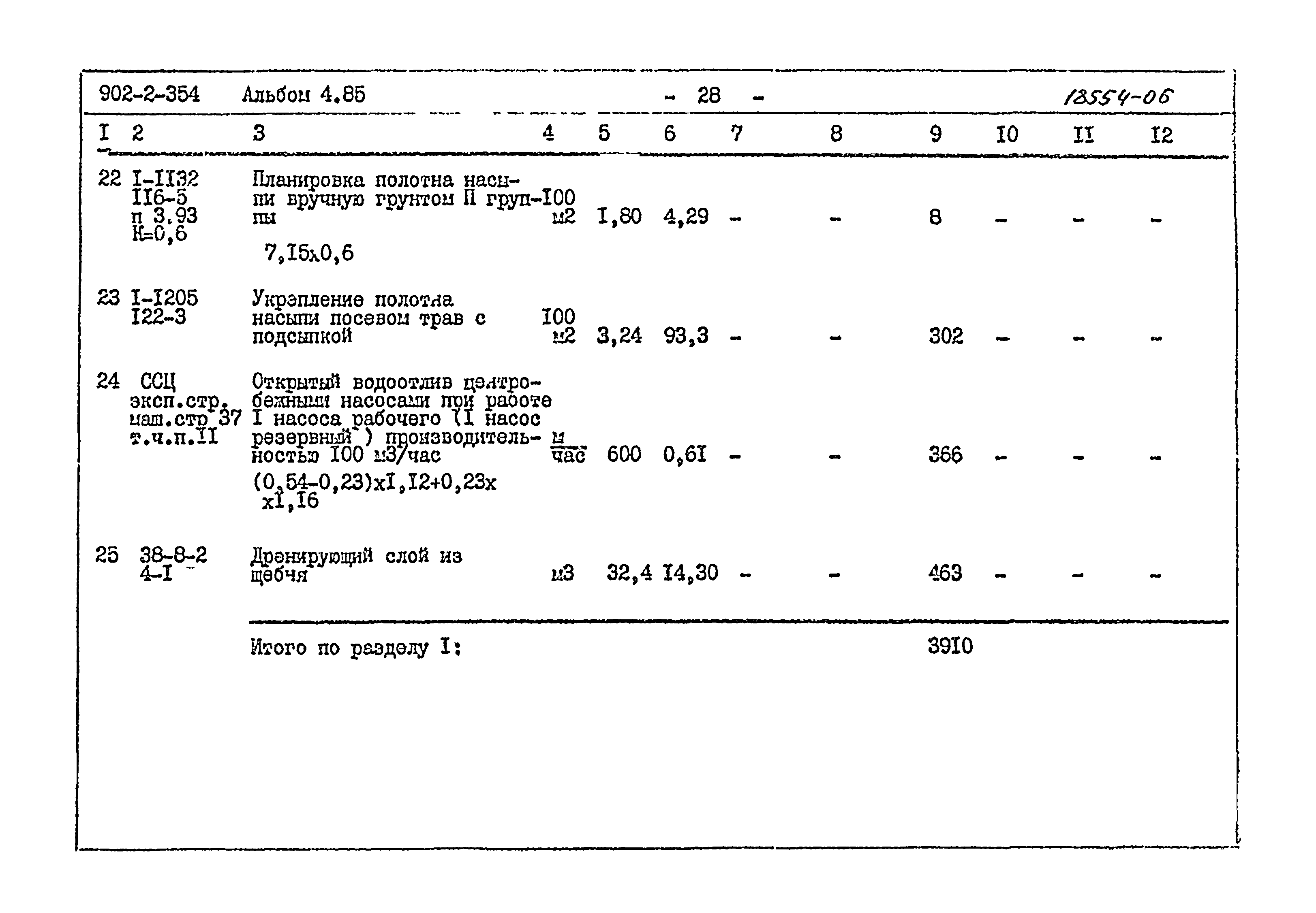 Типовой проект 902-2-354