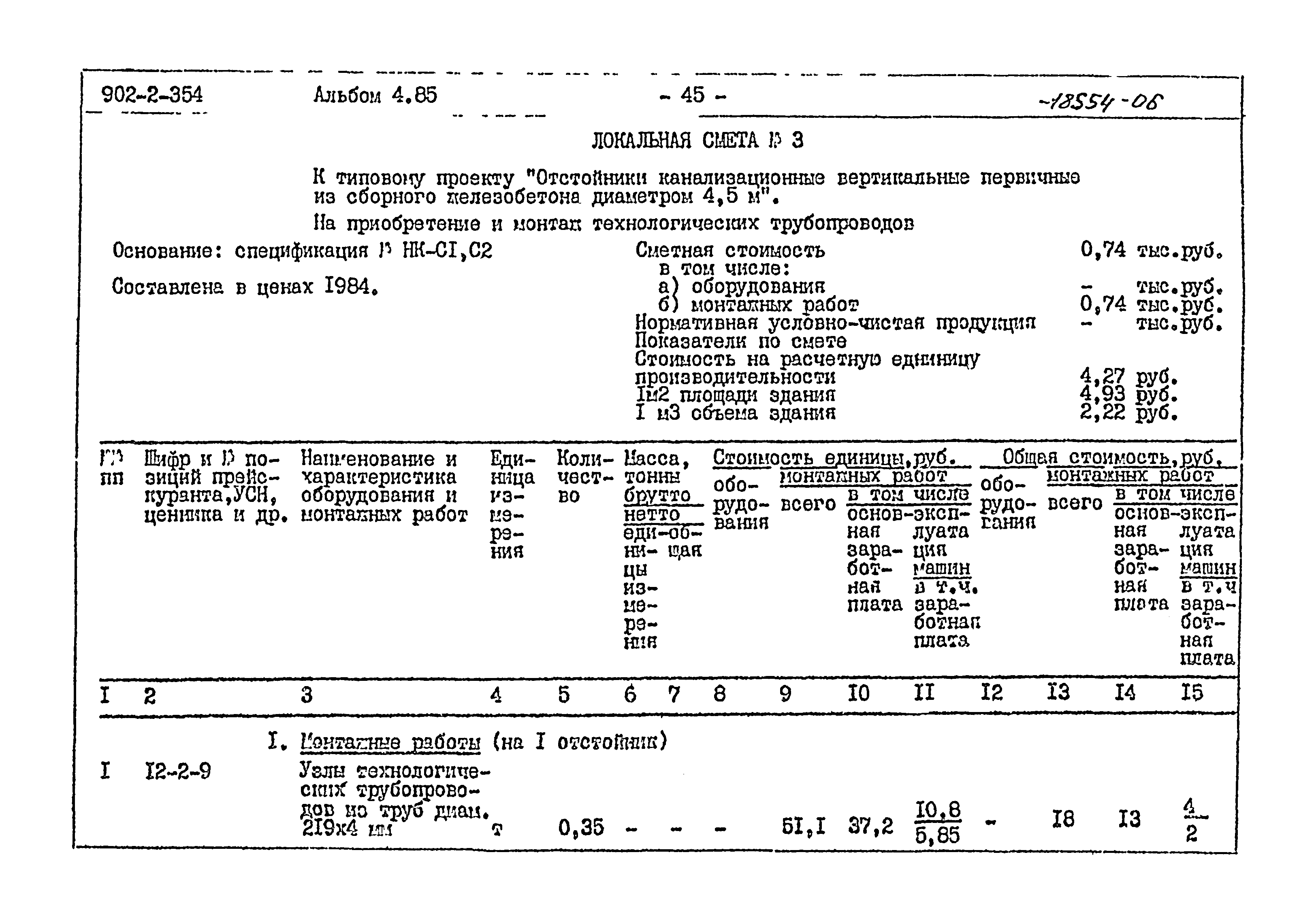 Типовой проект 902-2-354