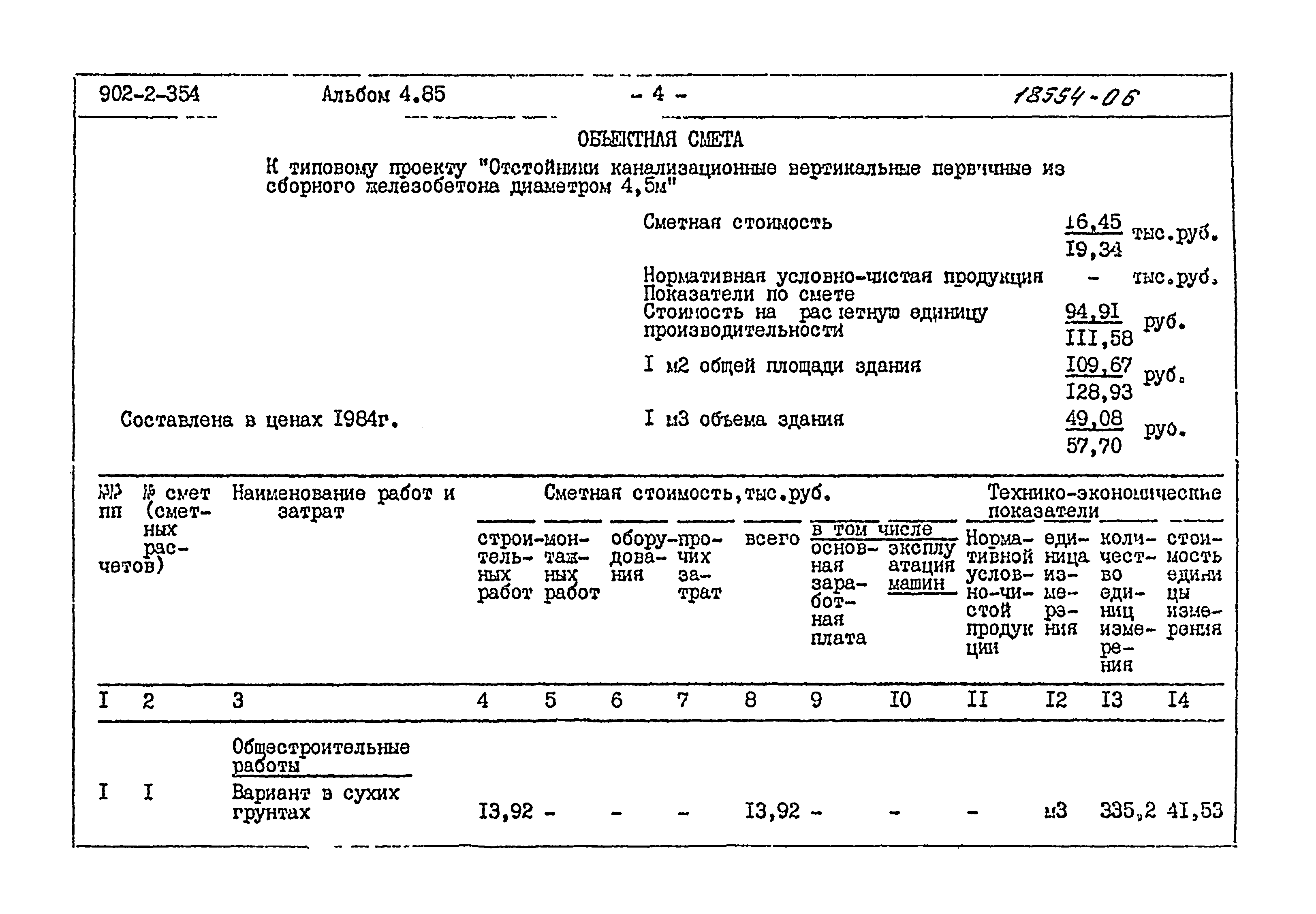 Типовой проект 902-2-354