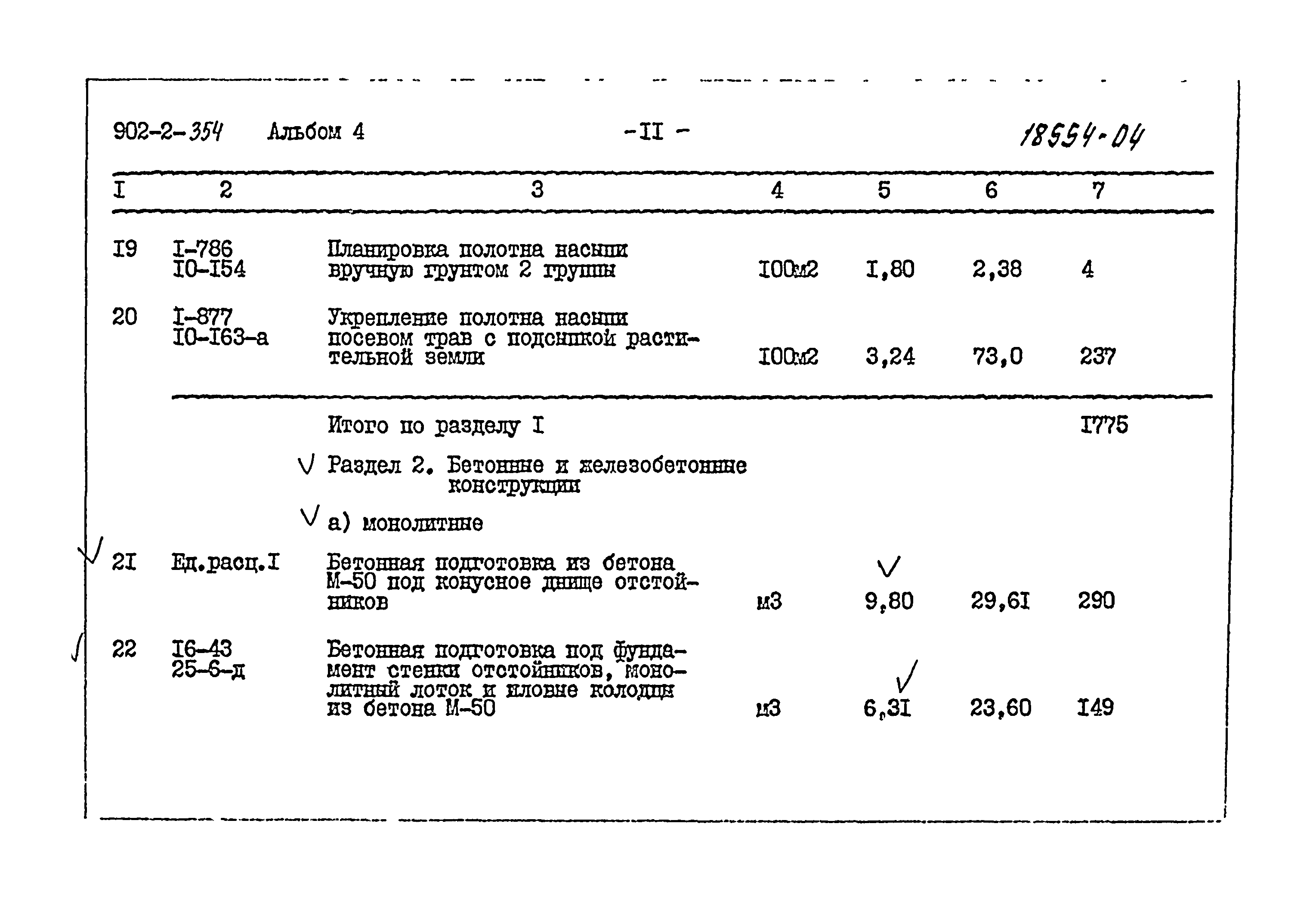 Типовой проект 902-2-354