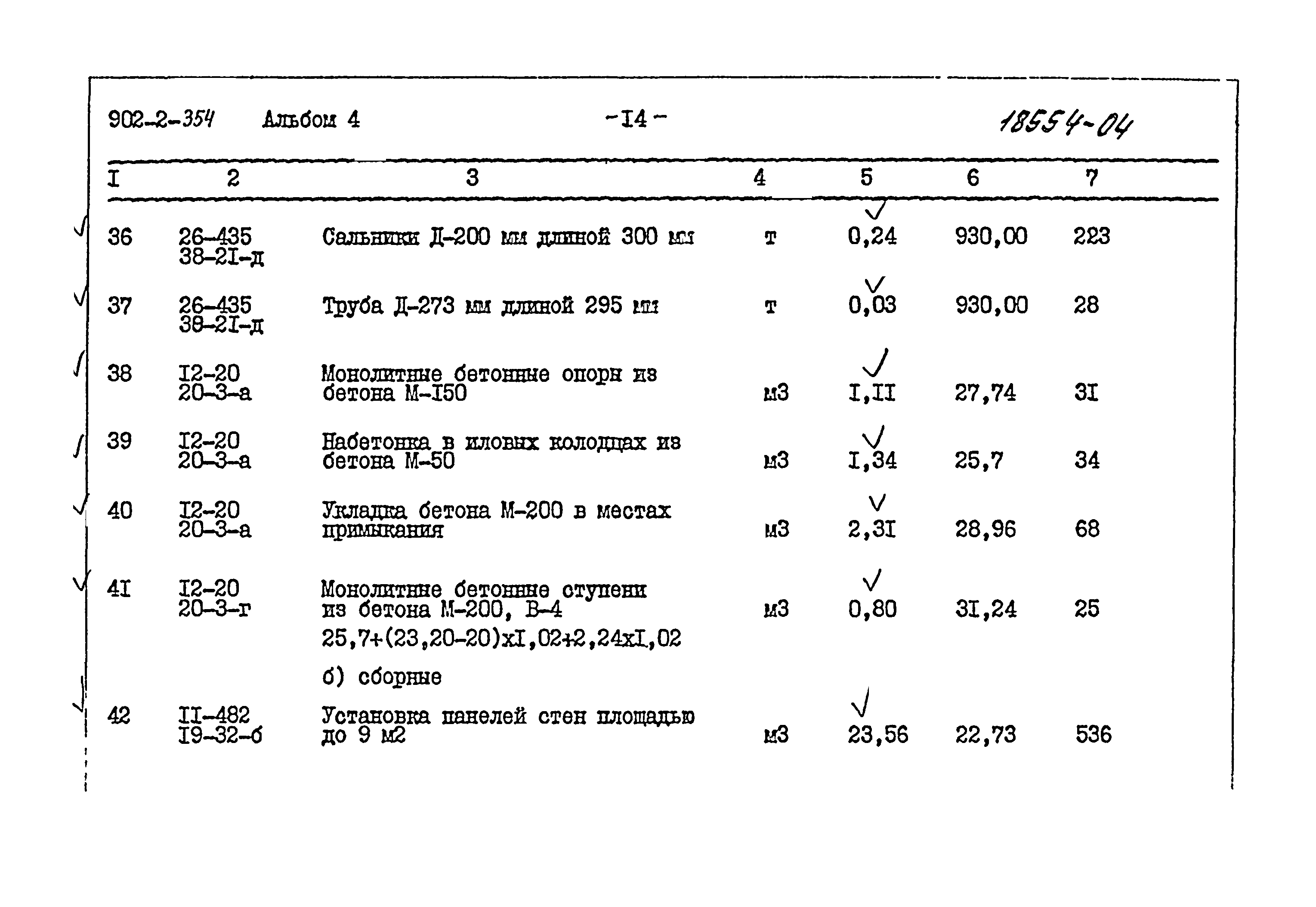 Типовой проект 902-2-354