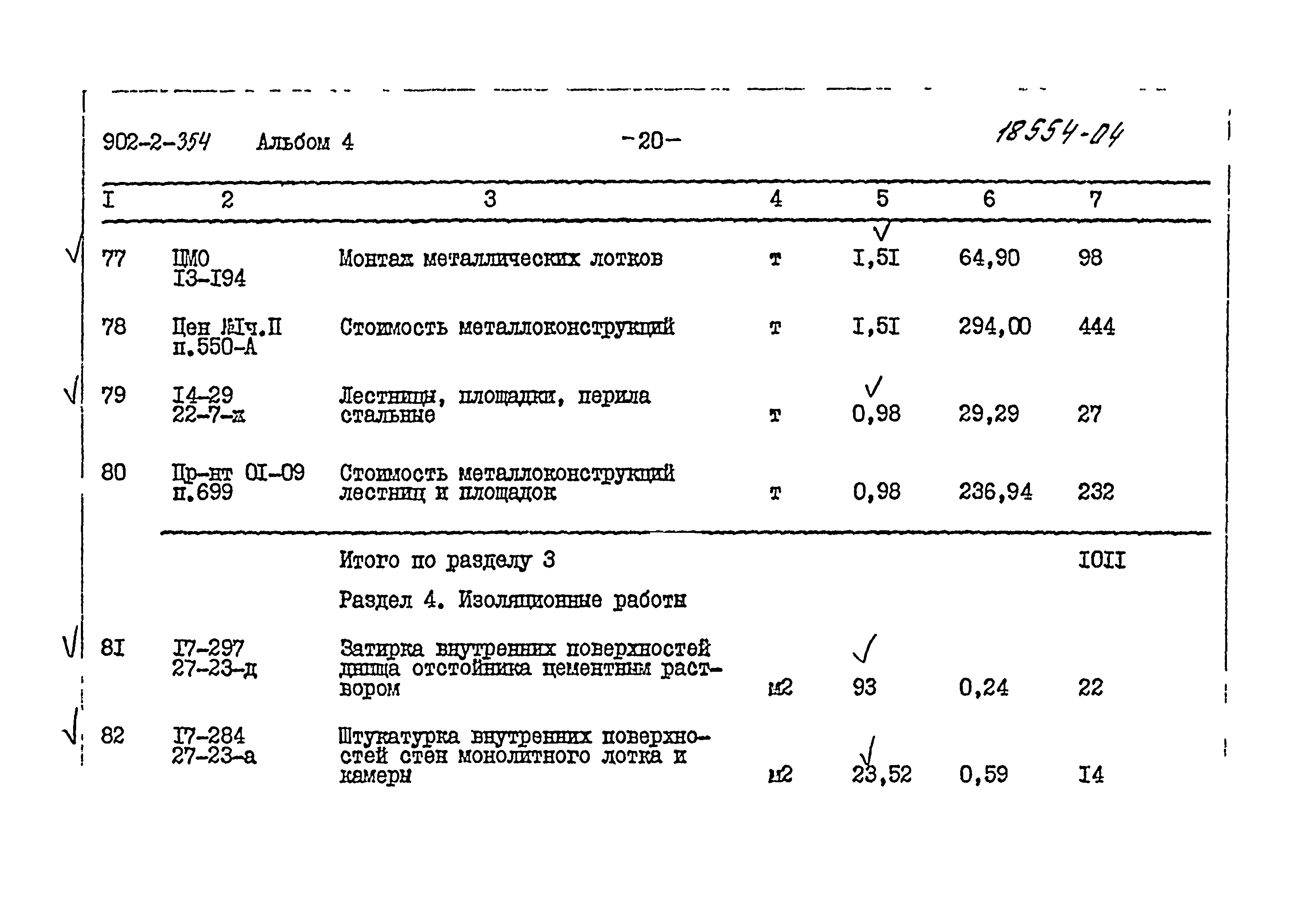 Типовой проект 902-2-354