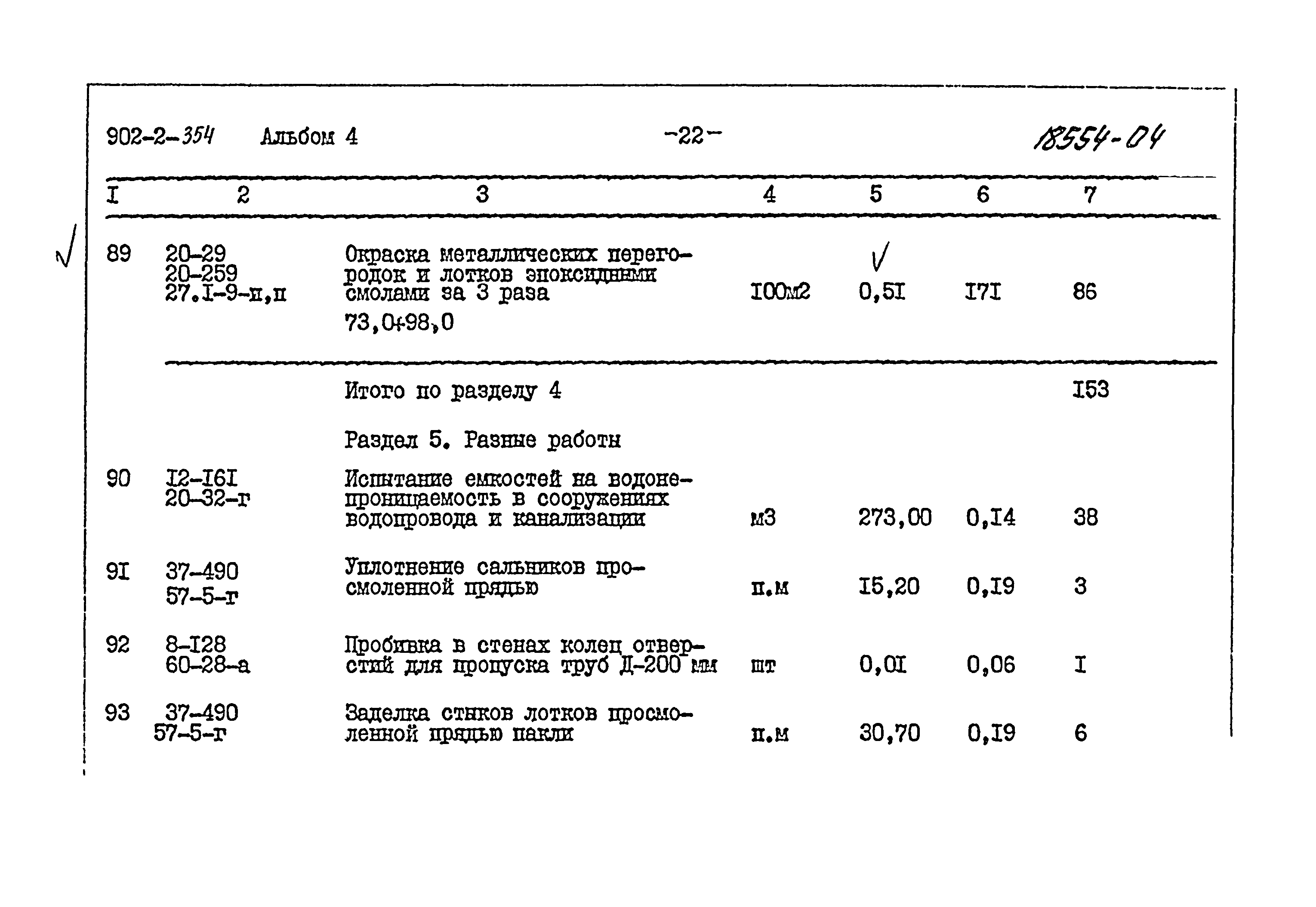 Типовой проект 902-2-354