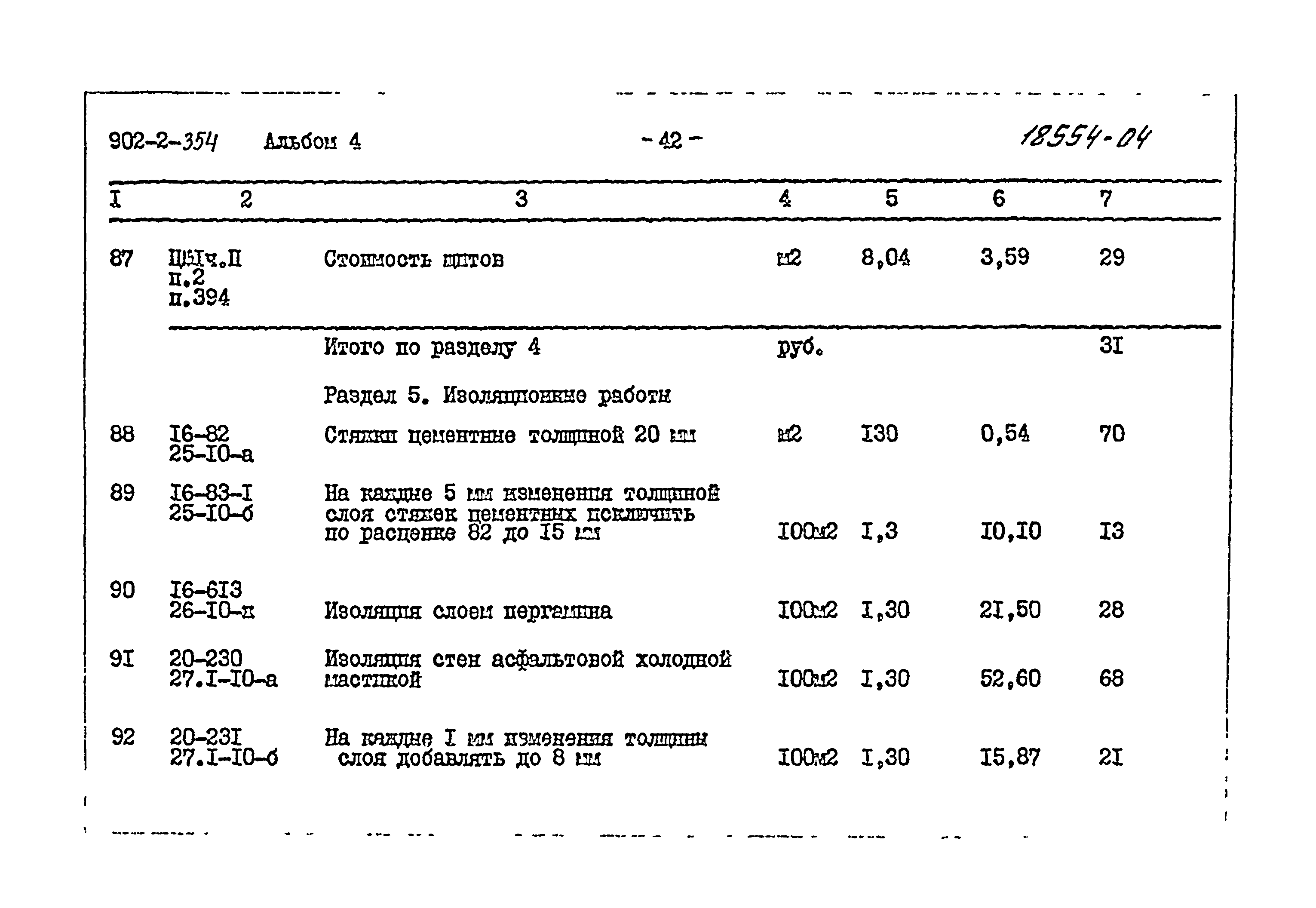 Типовой проект 902-2-354