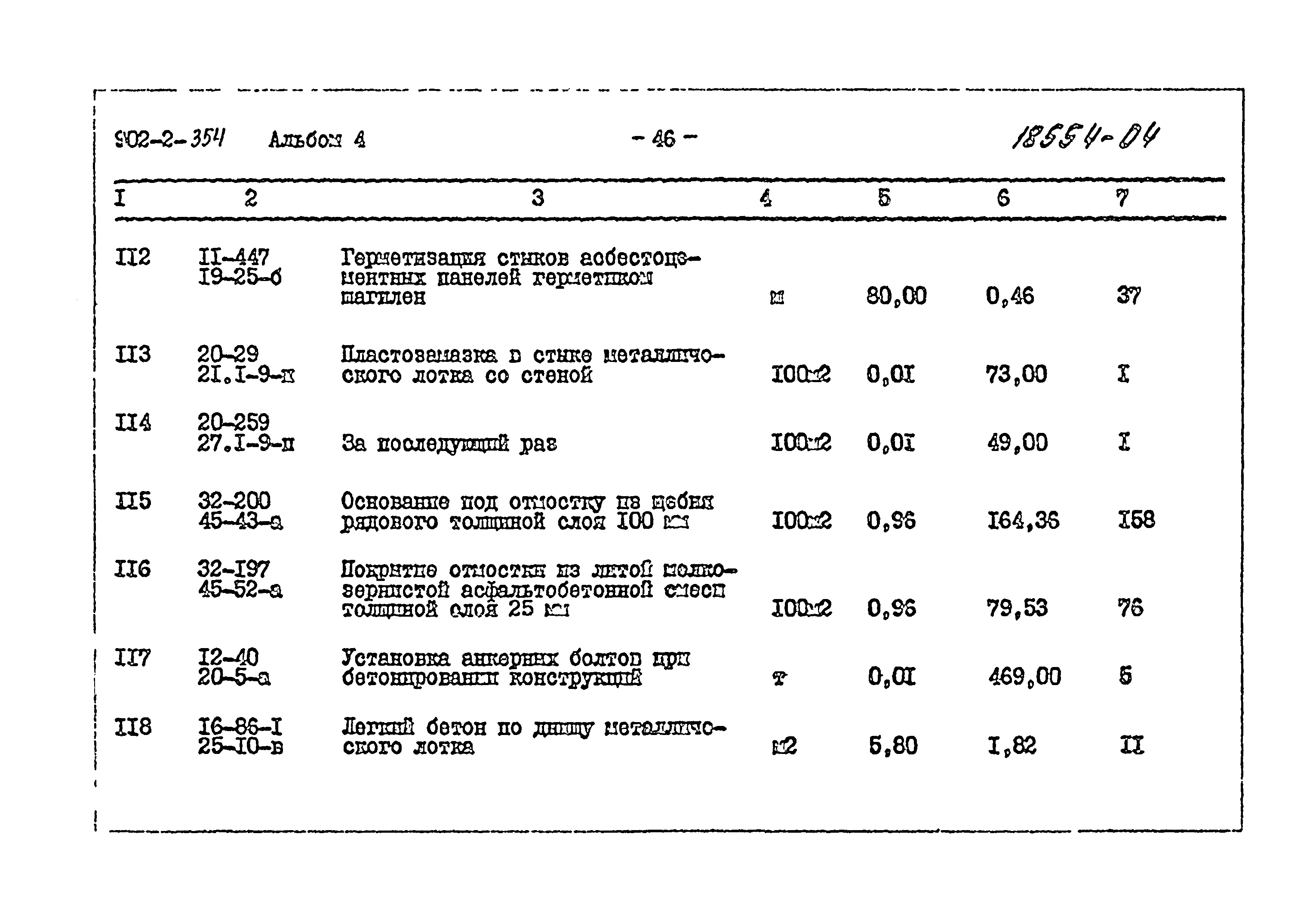 Типовой проект 902-2-354