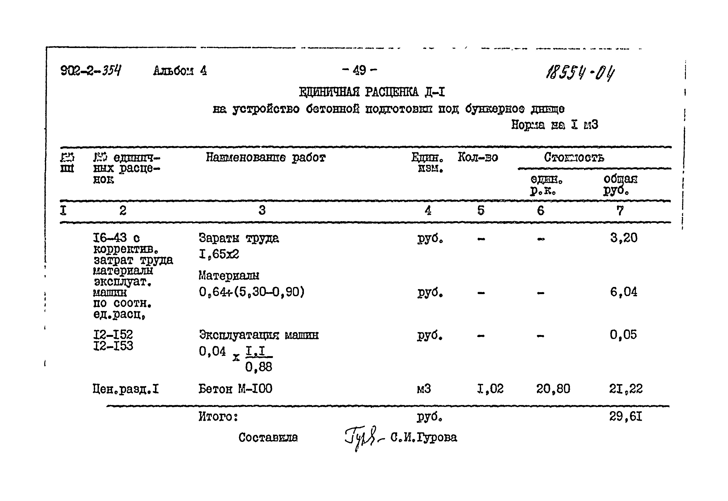 Типовой проект 902-2-354