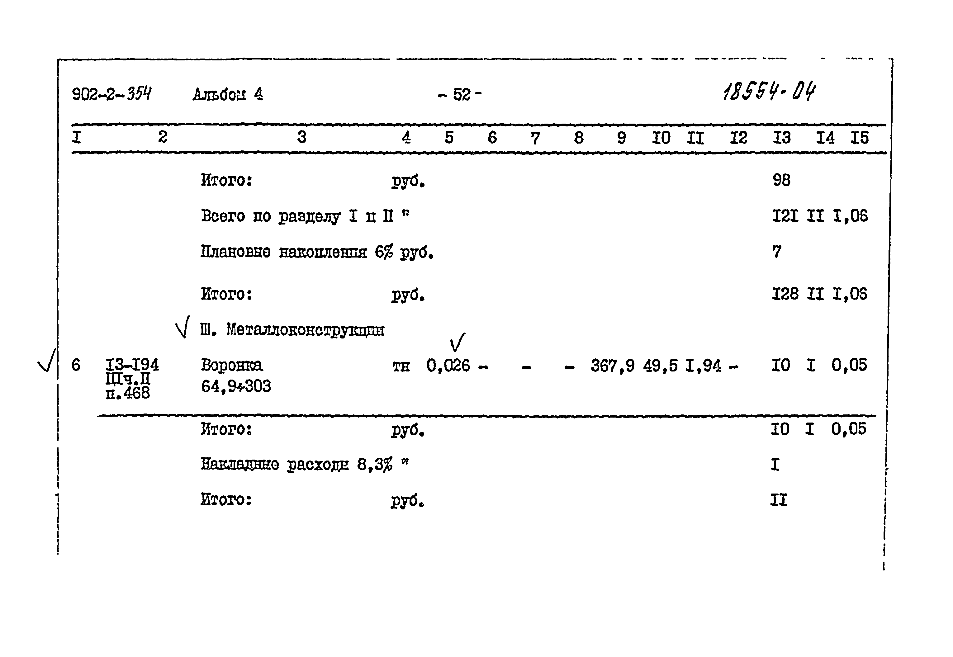 Типовой проект 902-2-354