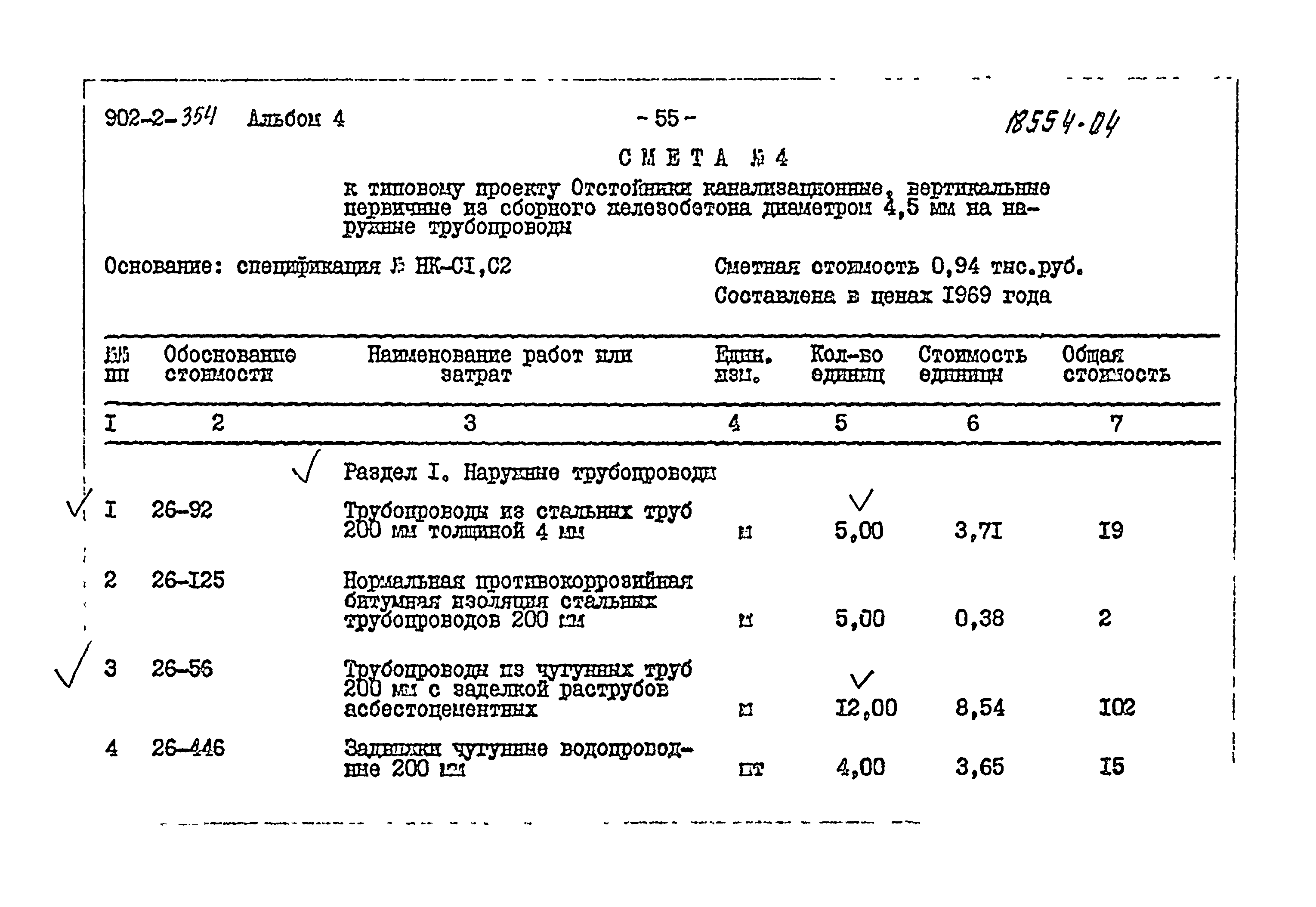 Типовой проект 902-2-354