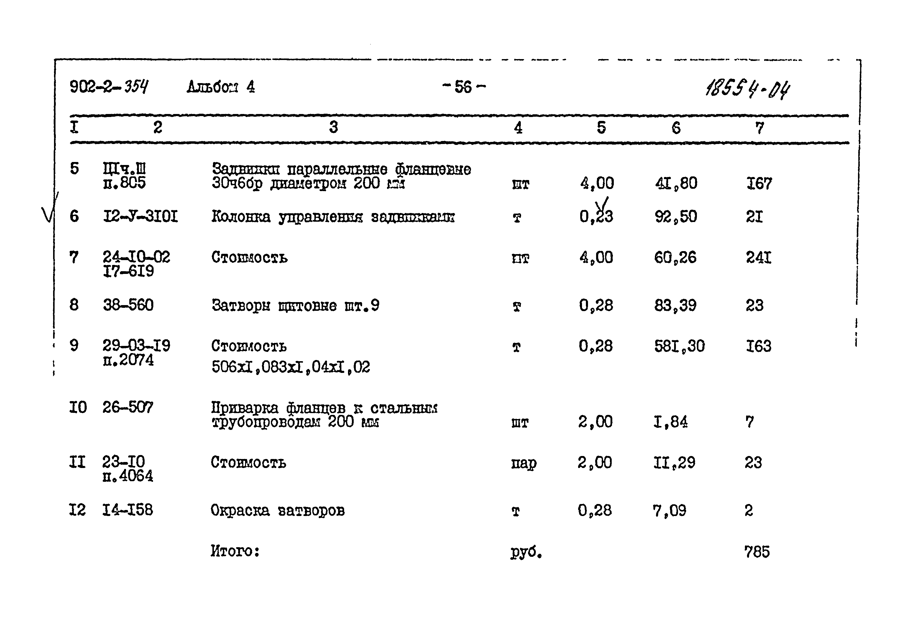 Типовой проект 902-2-354