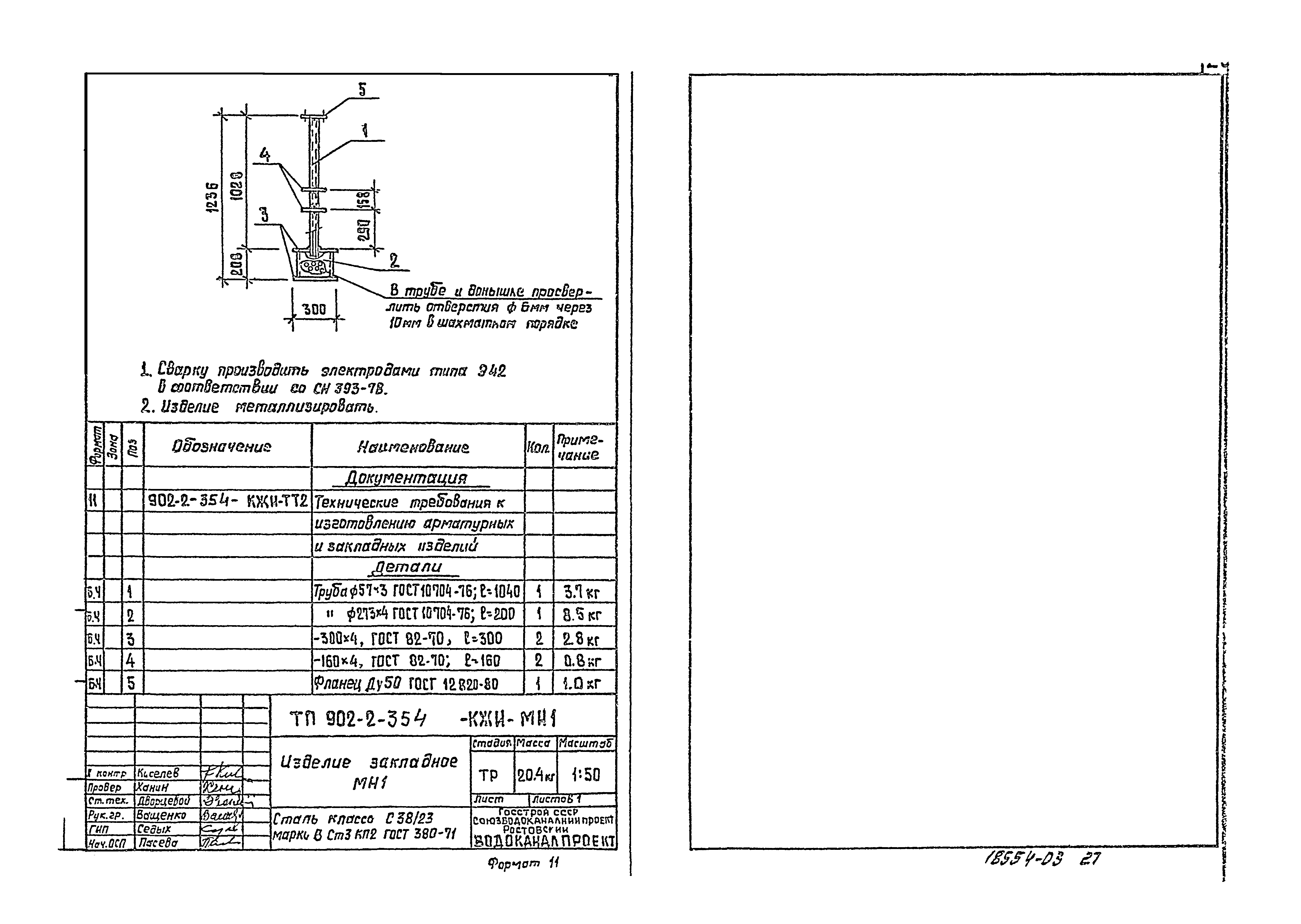 Типовой проект 902-2-354