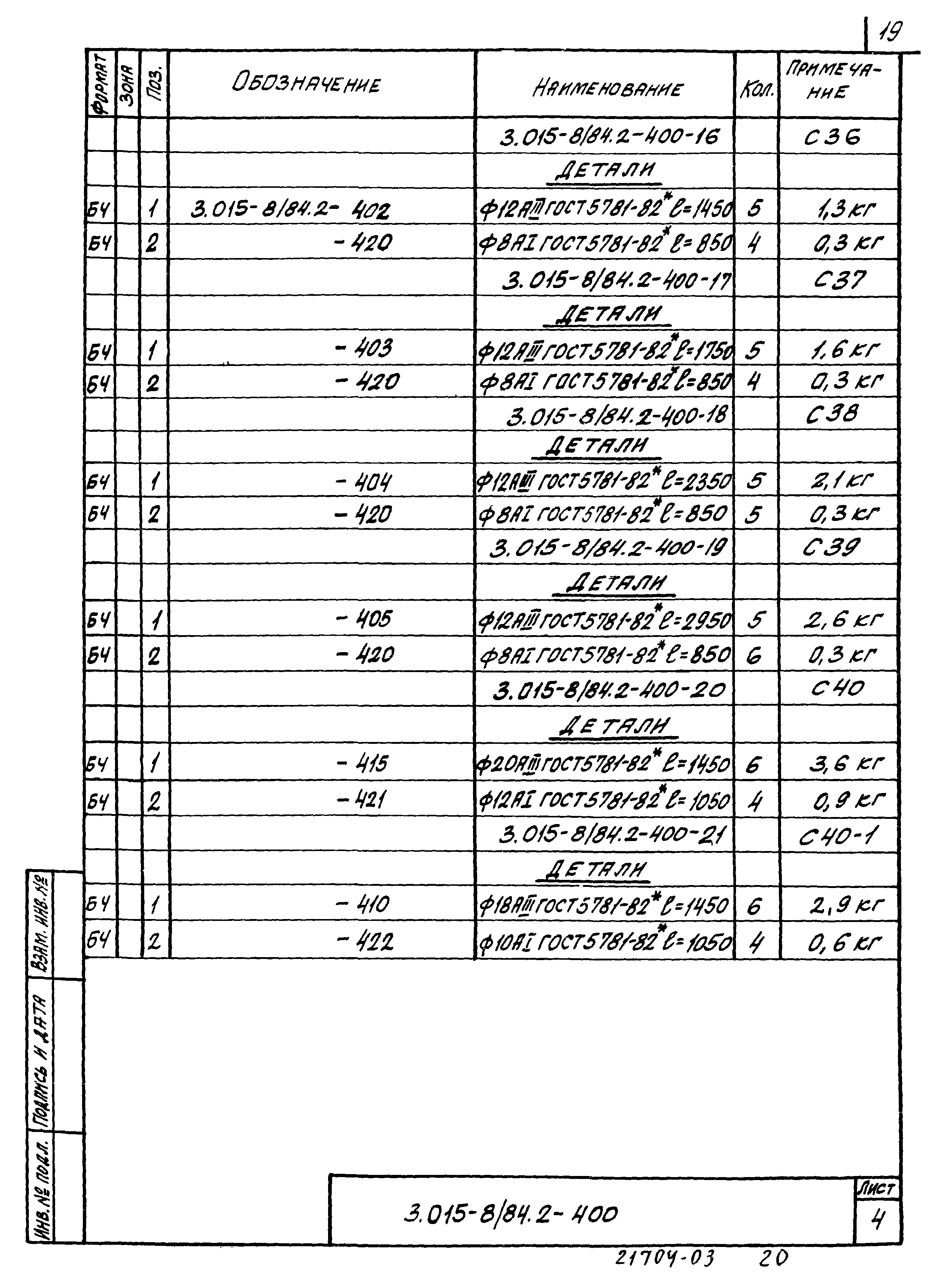 Серия 3.015-8/84