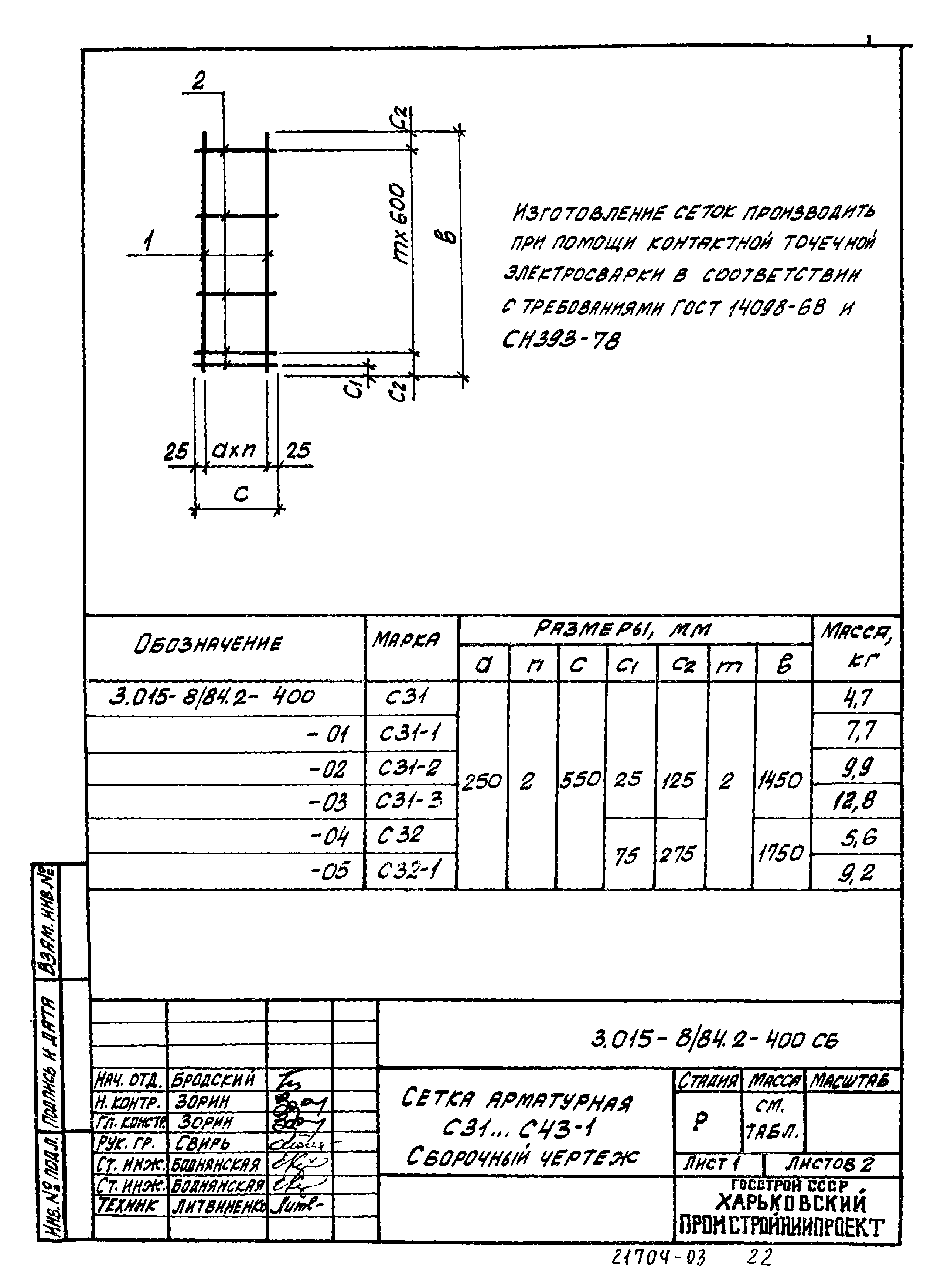 Серия 3.015-8/84