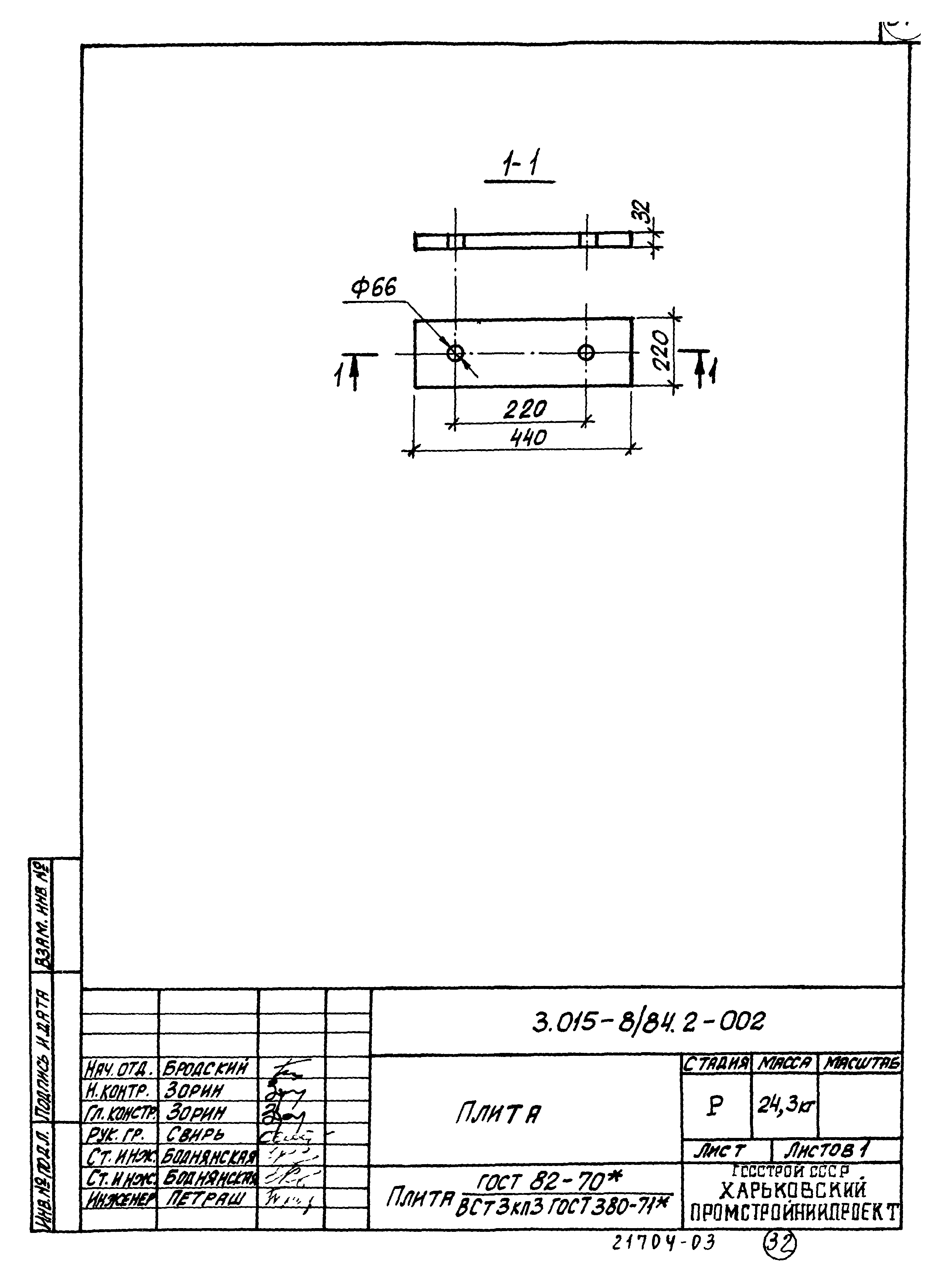 Серия 3.015-8/84