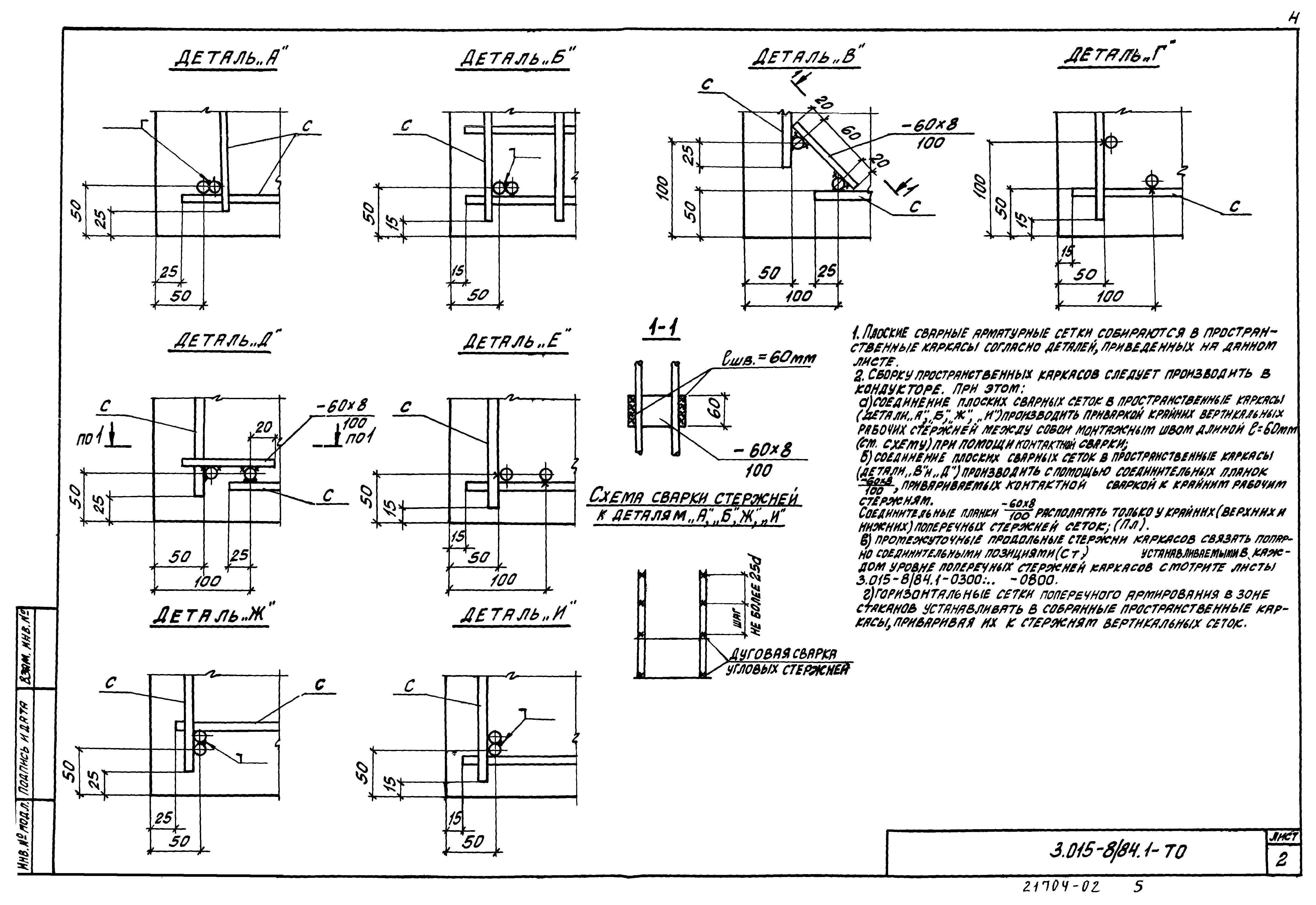 Серия 3.015-8/84