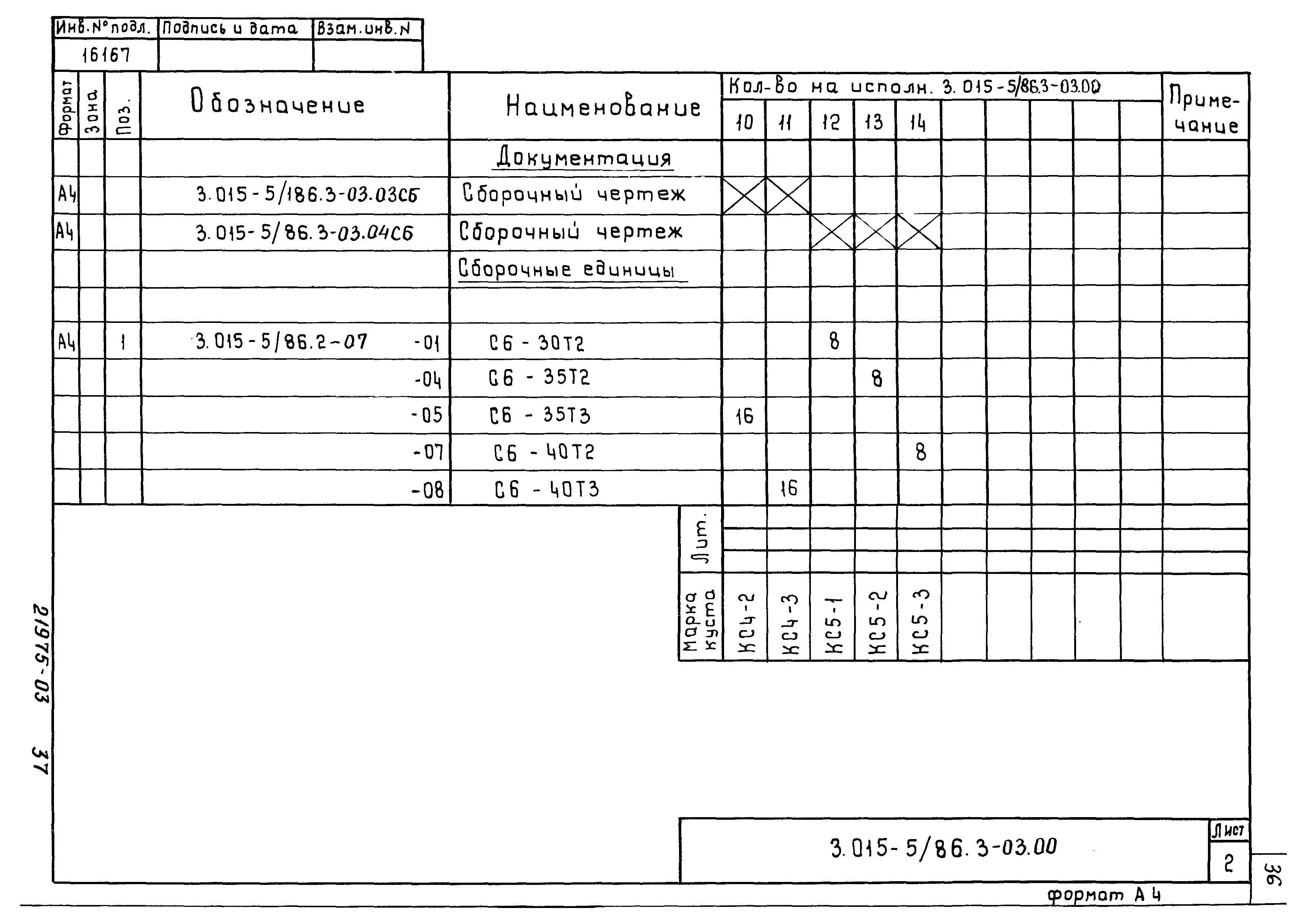 Серия 3.015-5/86