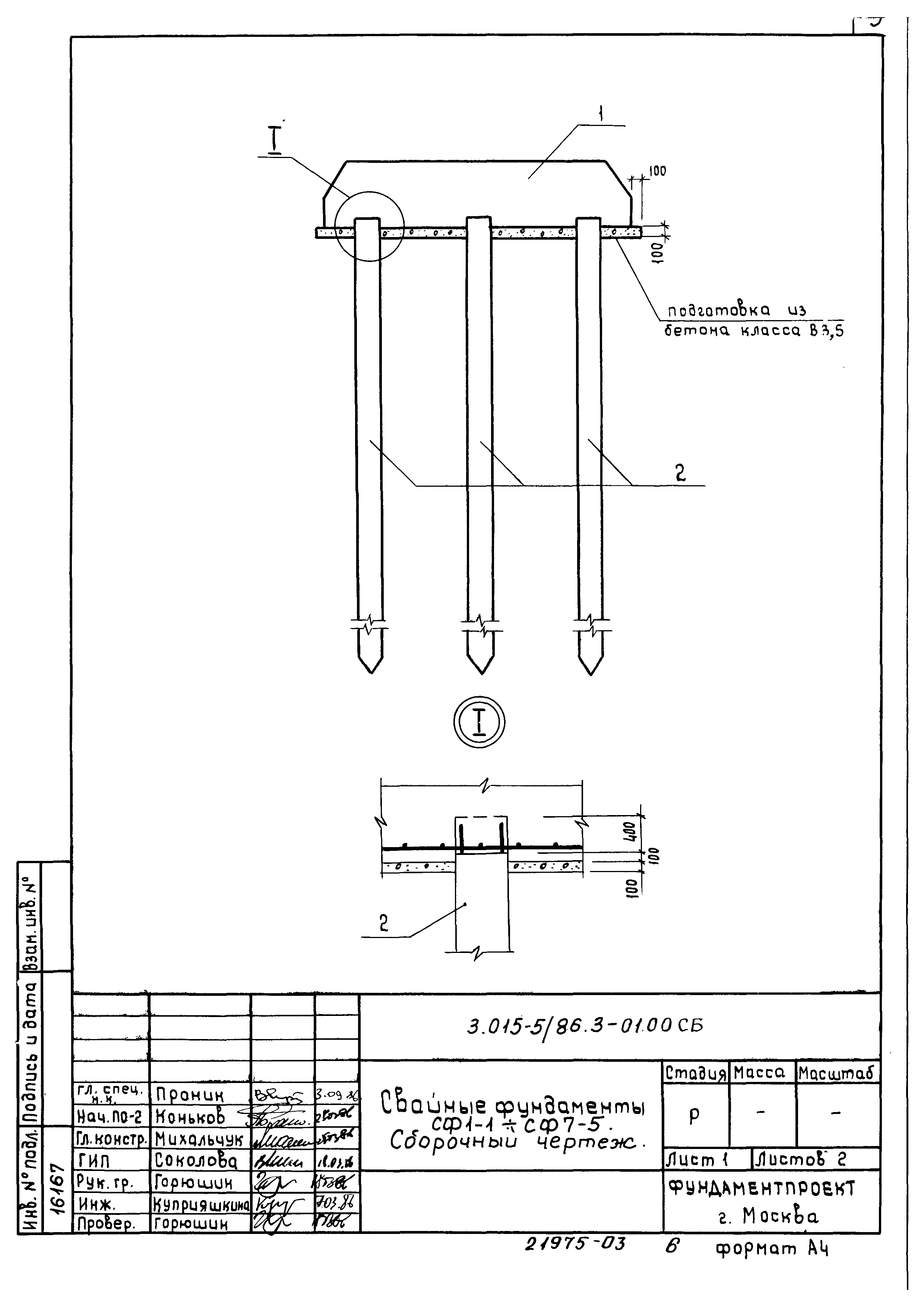 Серия 3.015-5/86