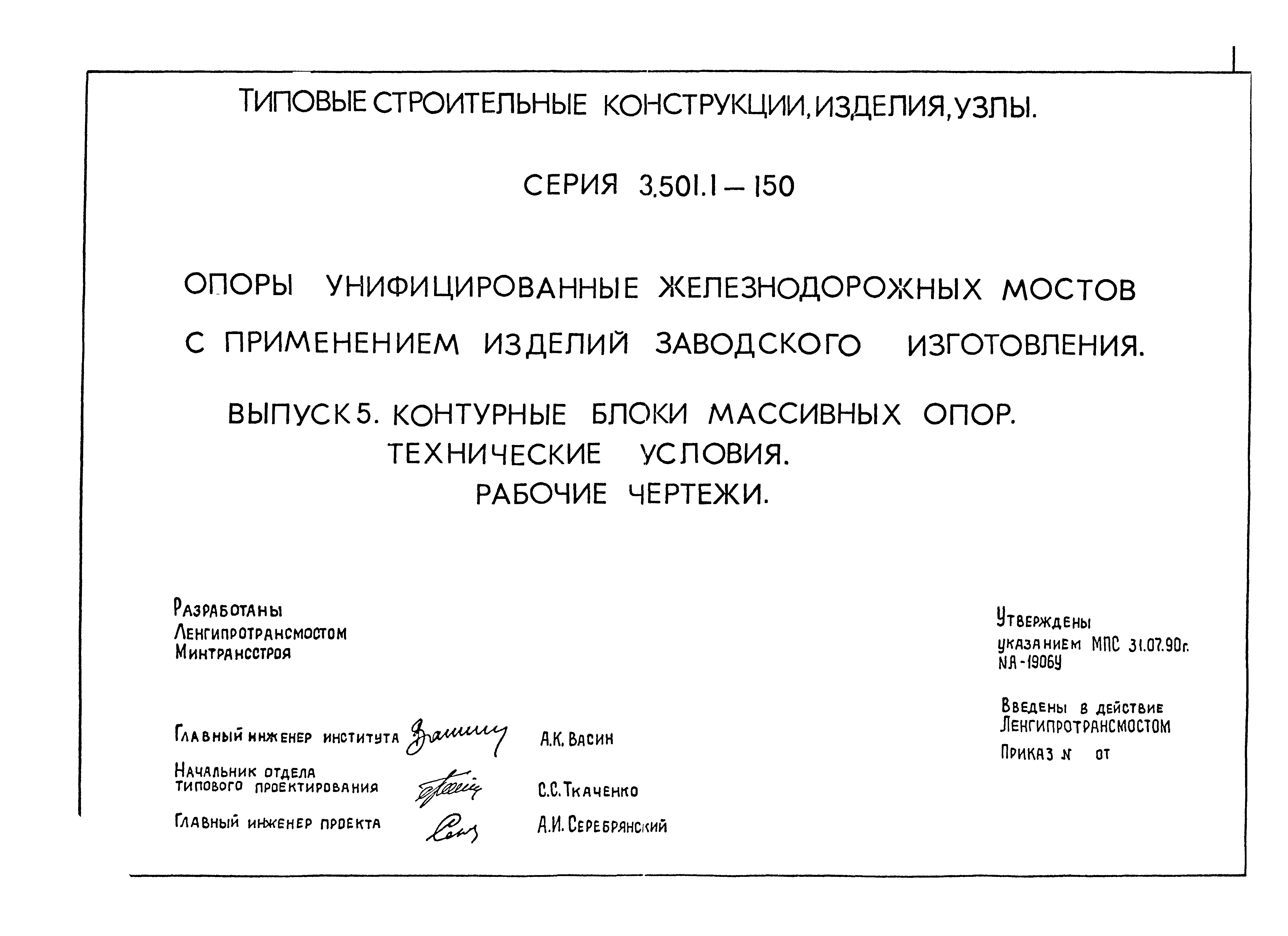 Серия 3.501.1-150