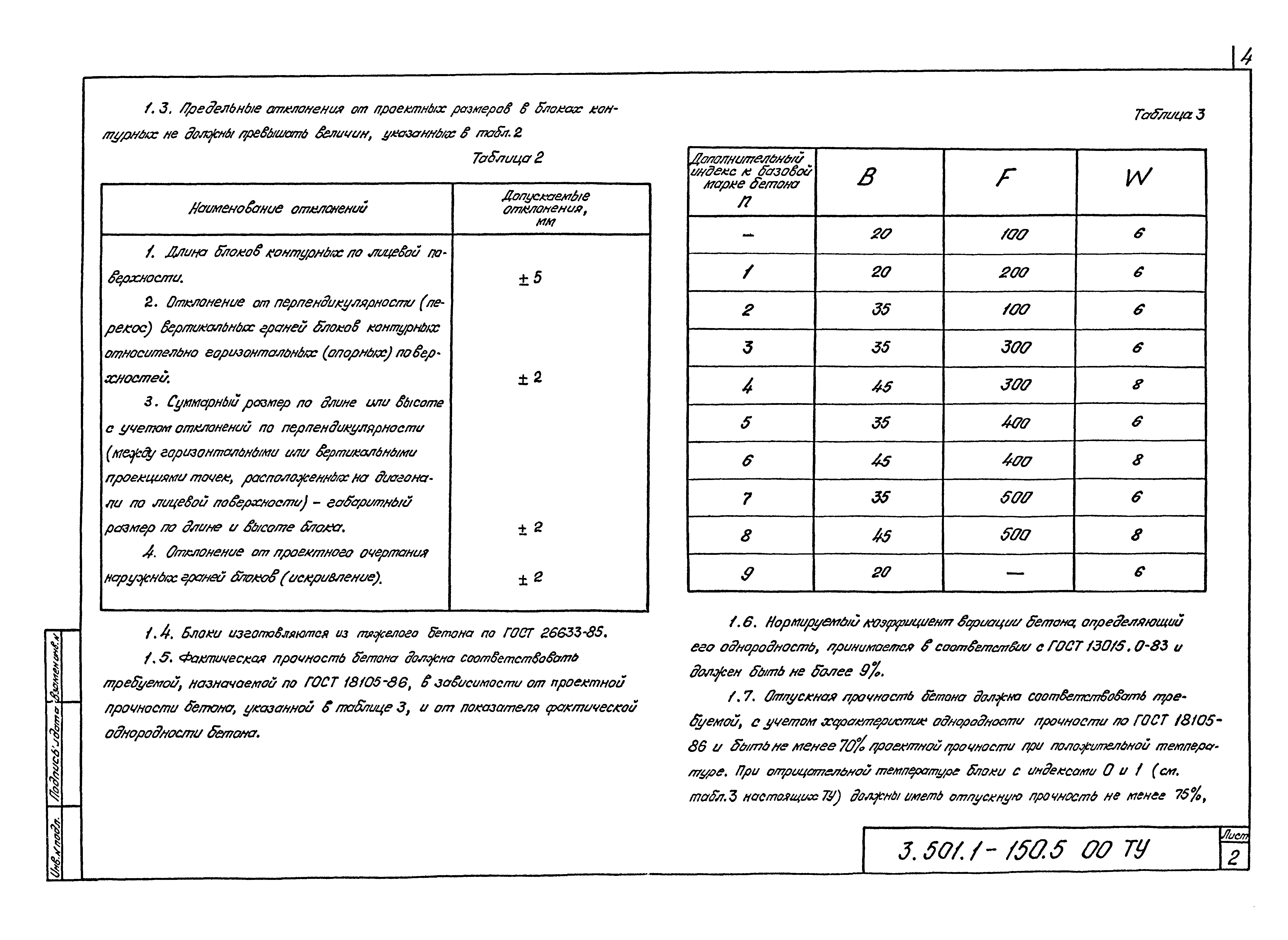 Серия 3.501.1-150