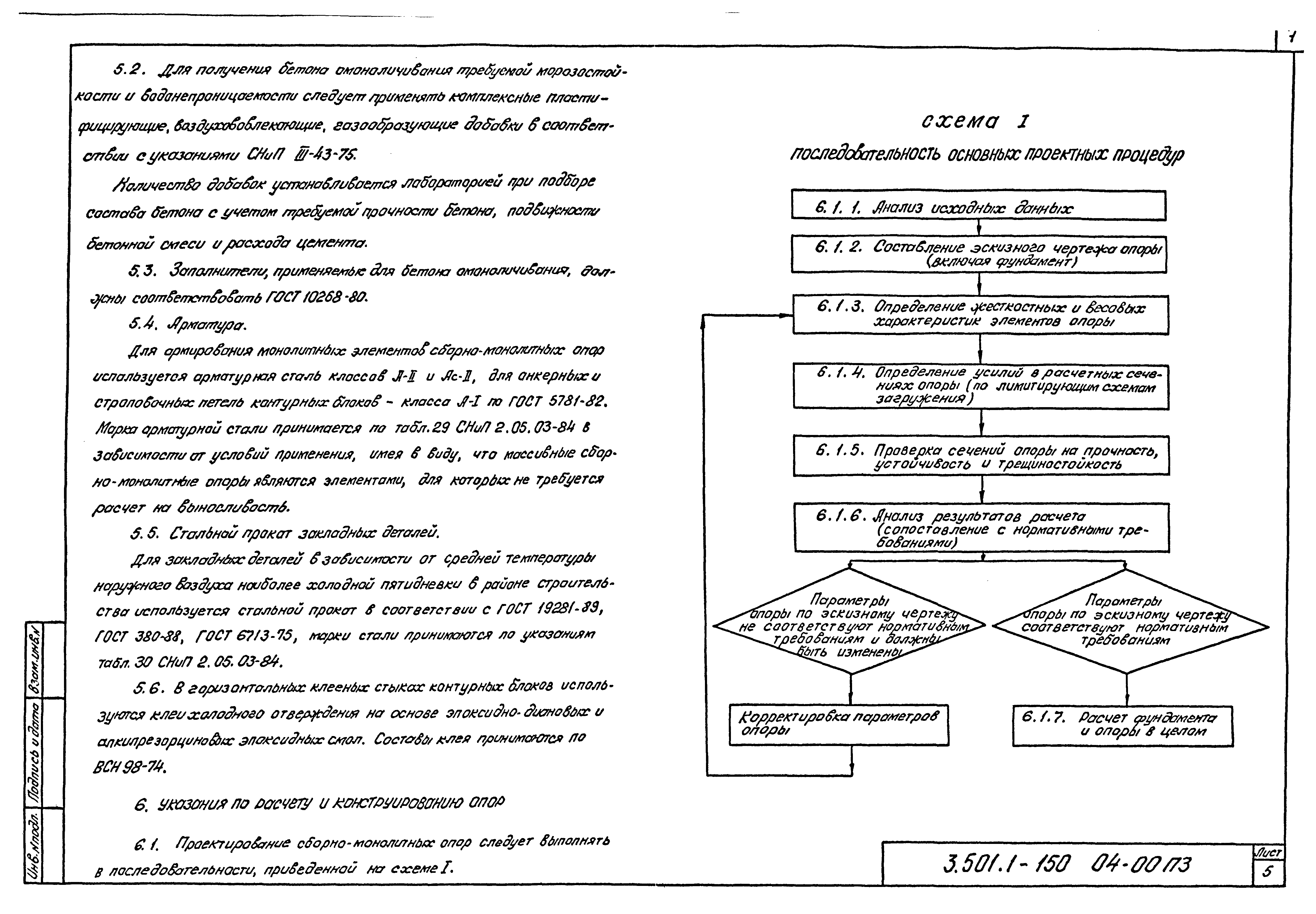 Серия 3.501.1-150