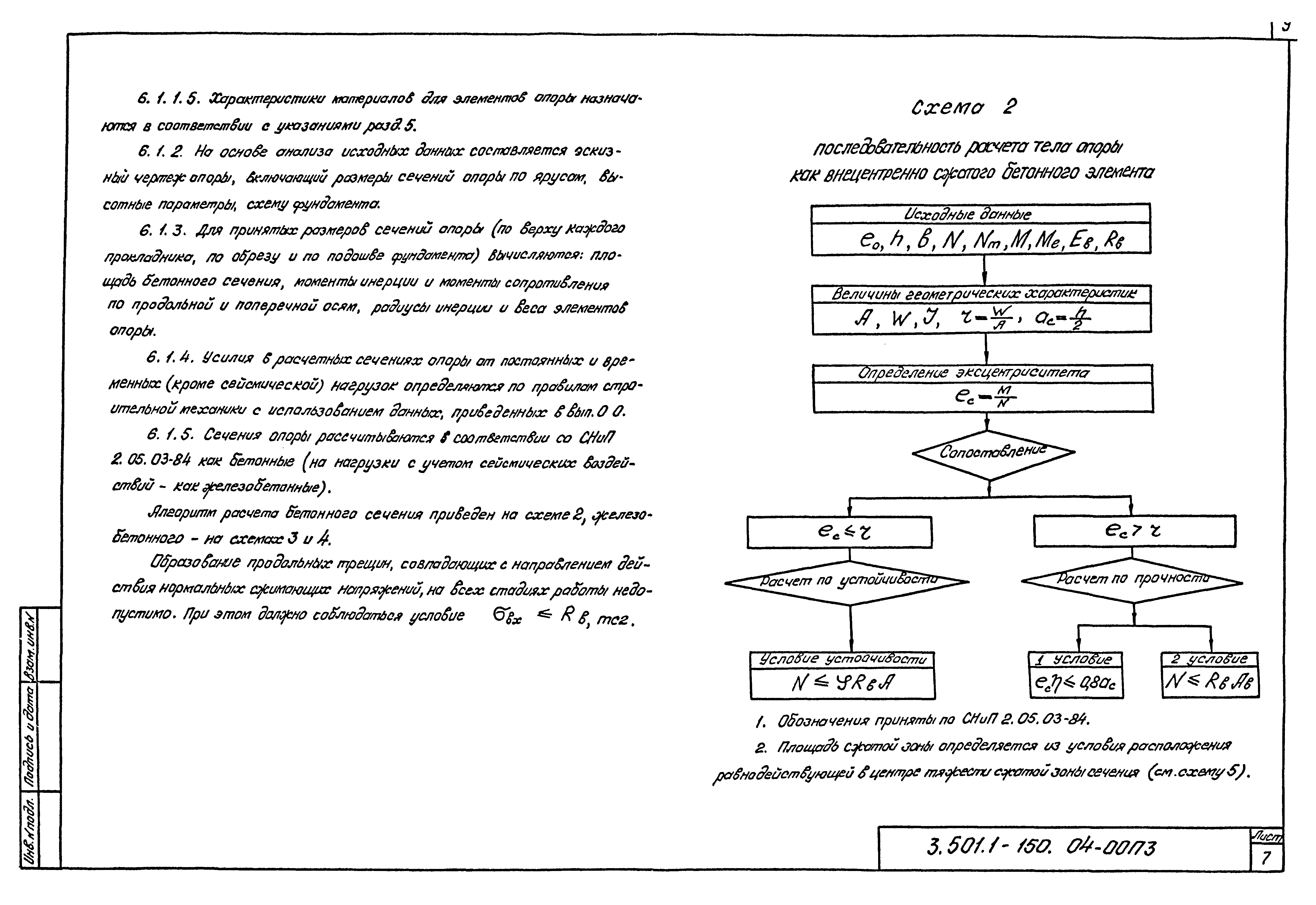 Серия 3.501.1-150