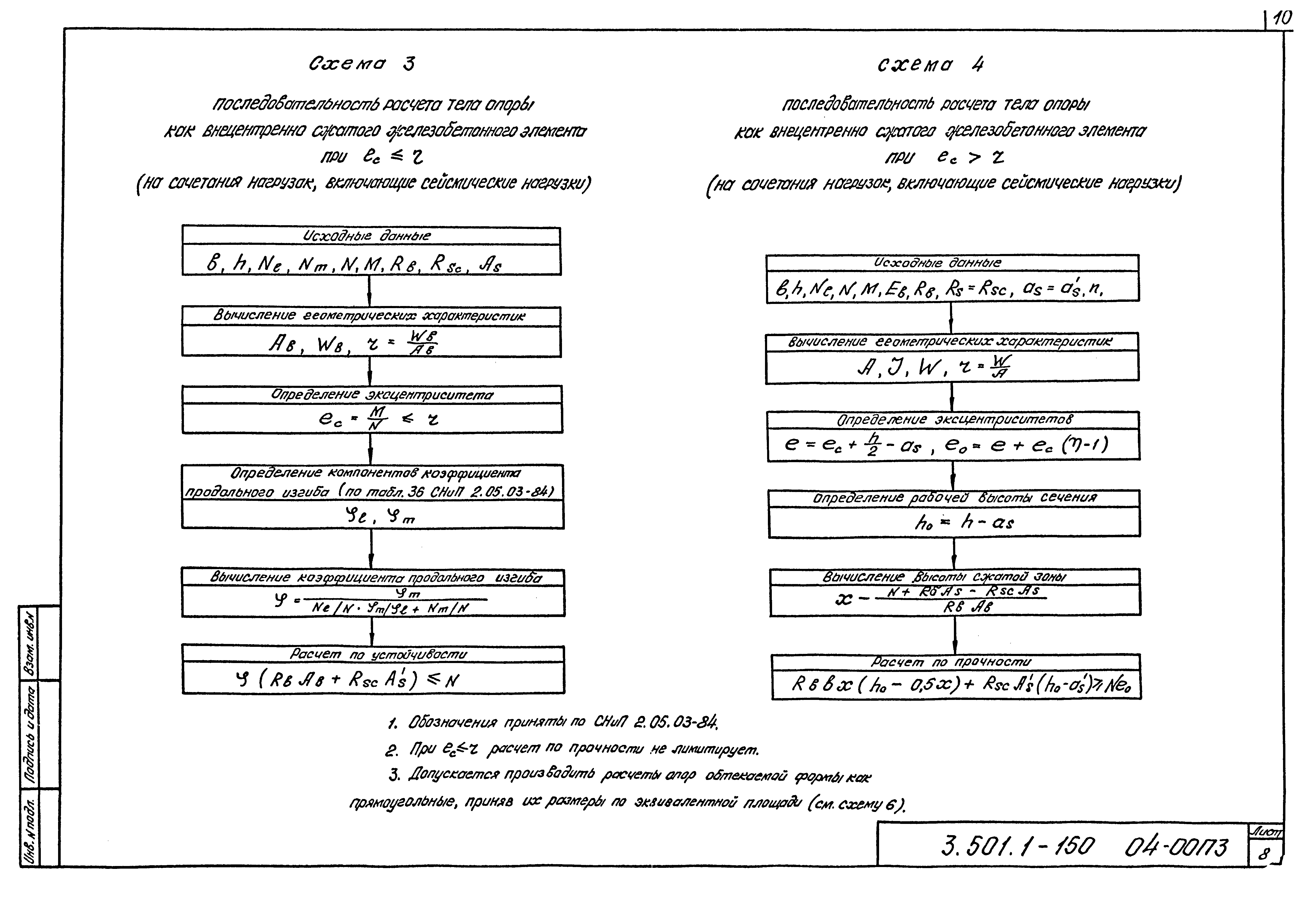 Серия 3.501.1-150