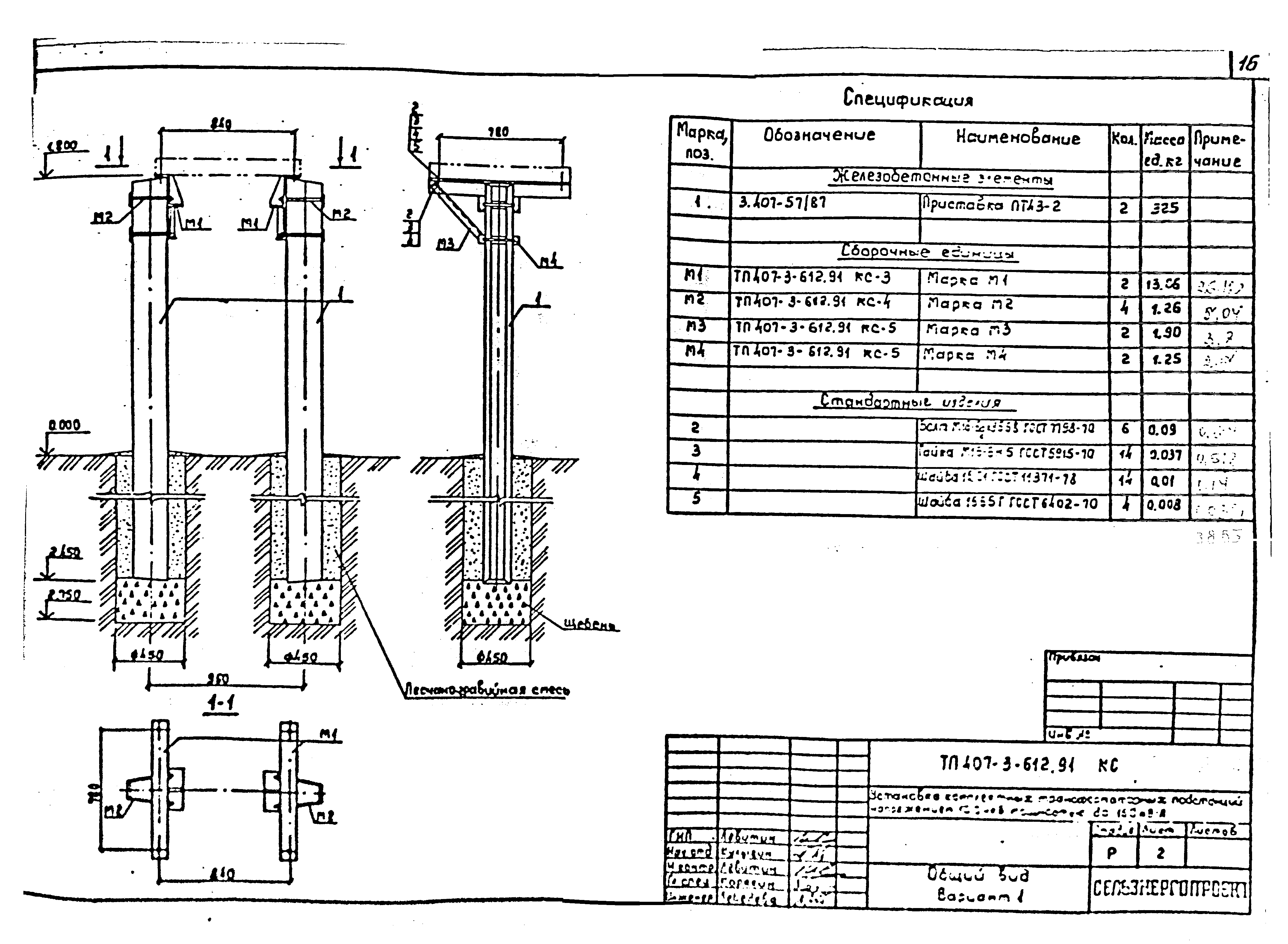 Типовой проект 407-3-612.91