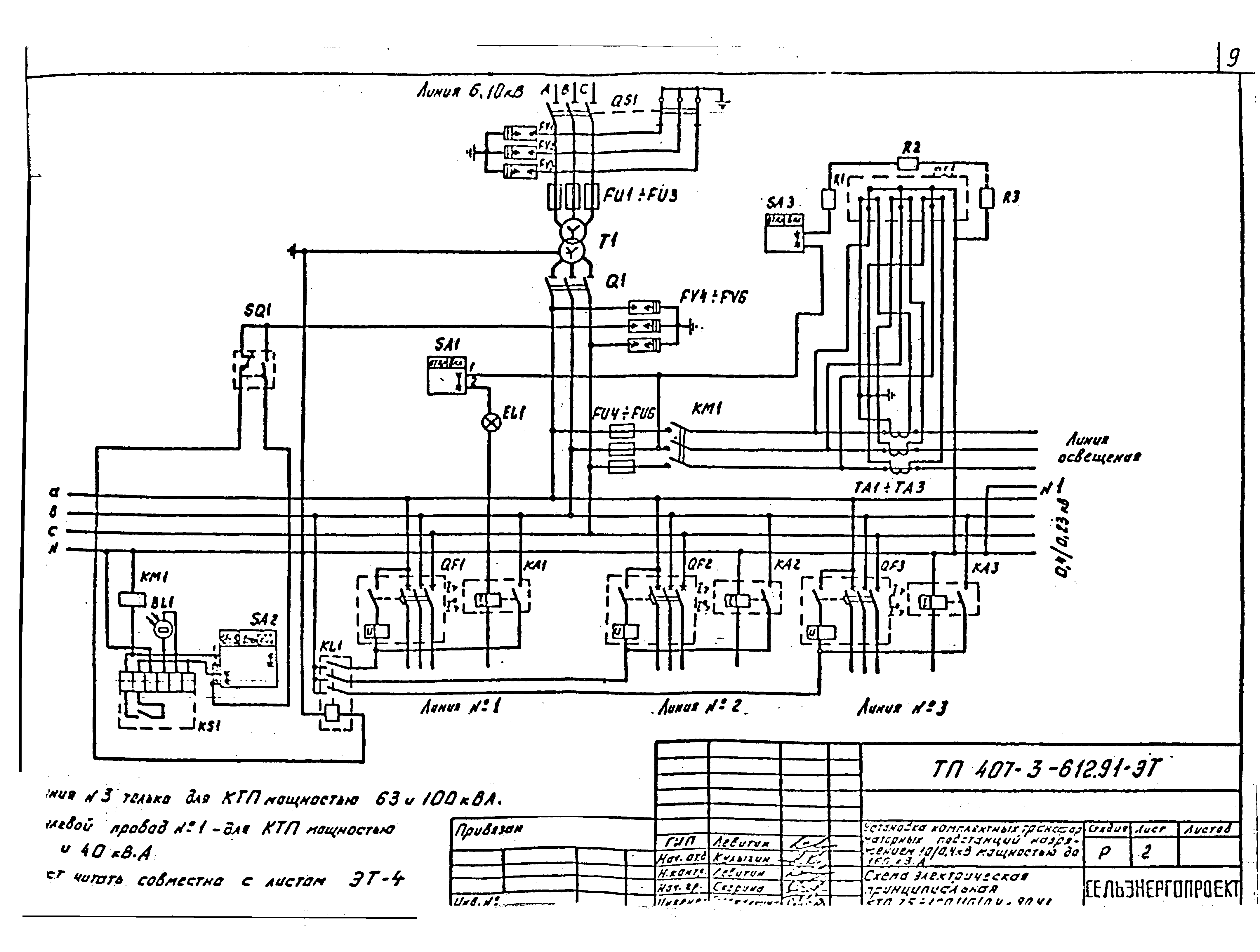 Типовой проект 407-3-612.91