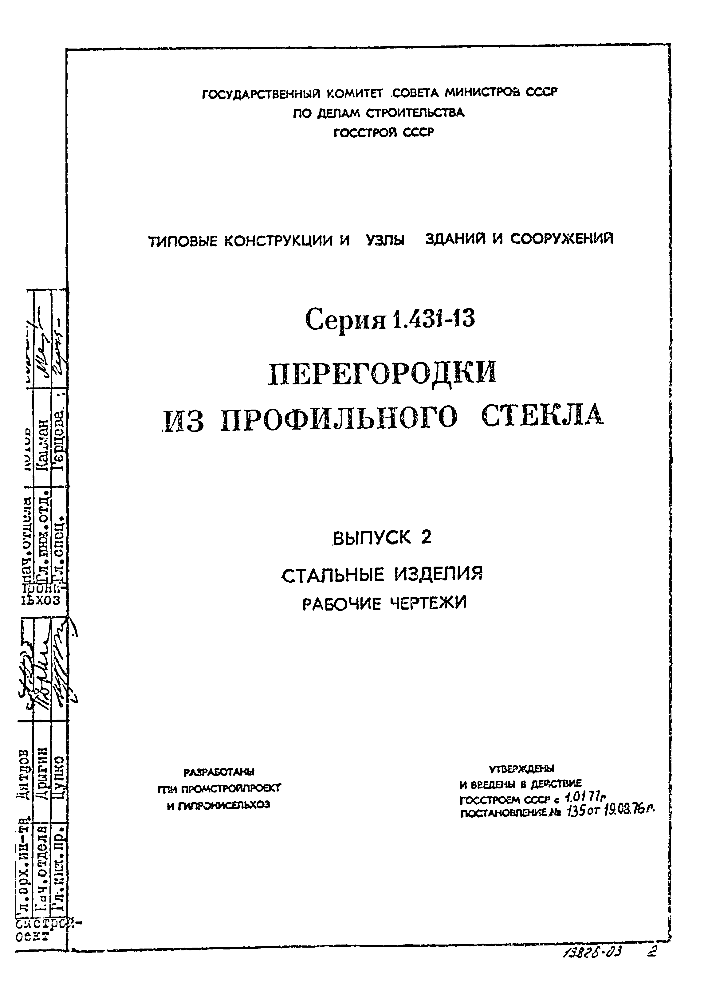 Серия 1.431-13