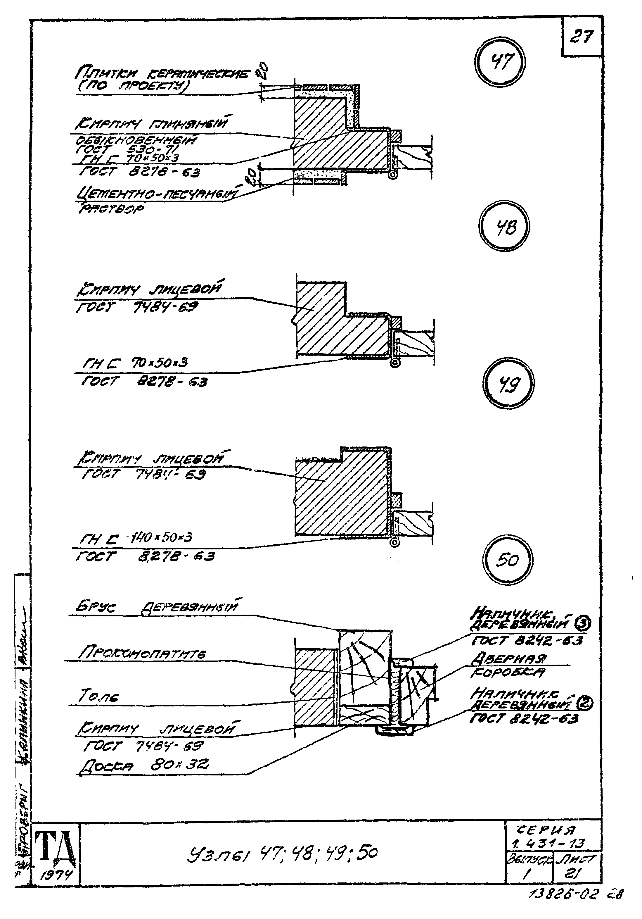 Серия 1.431-13