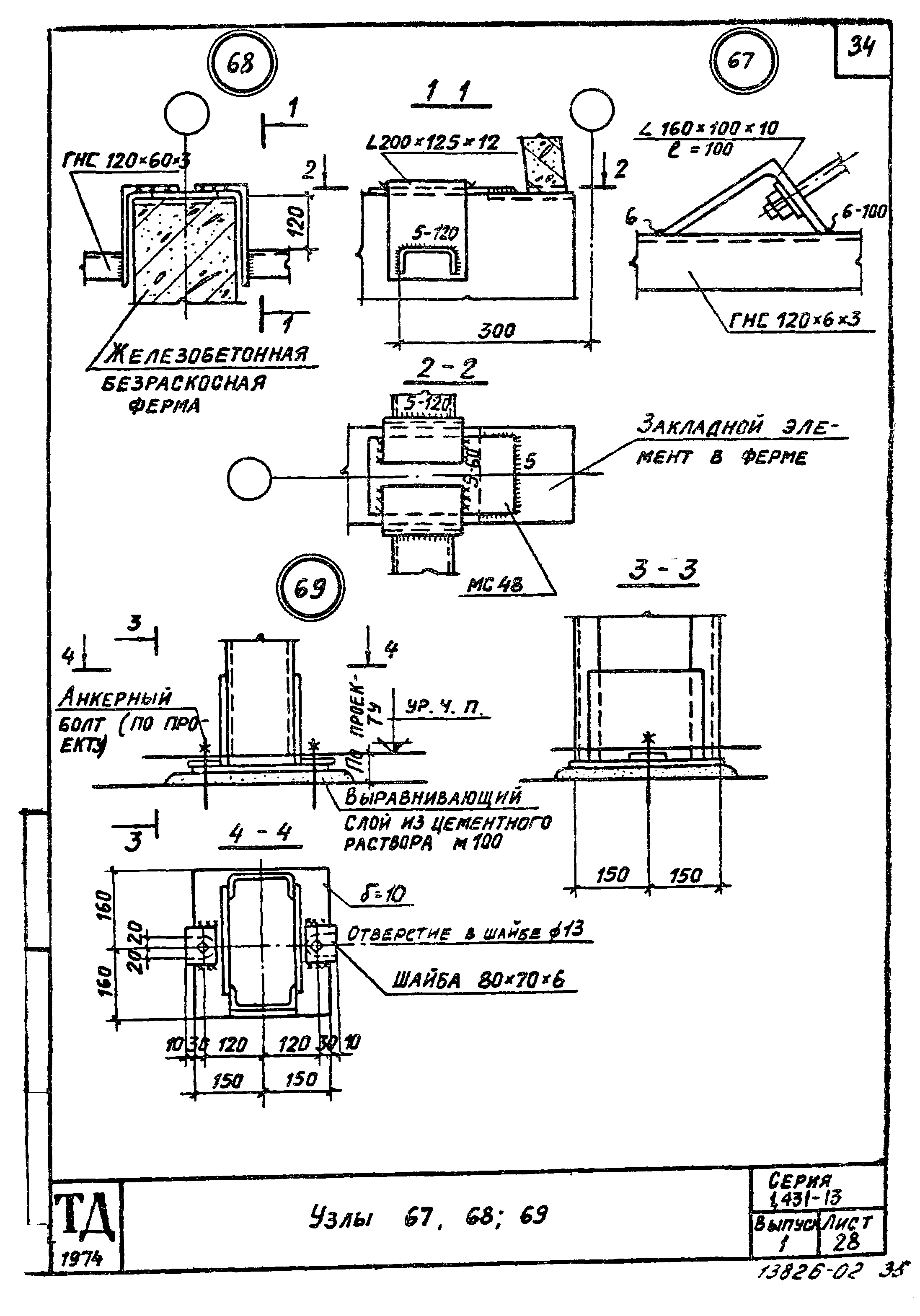 Серия 1.431-13