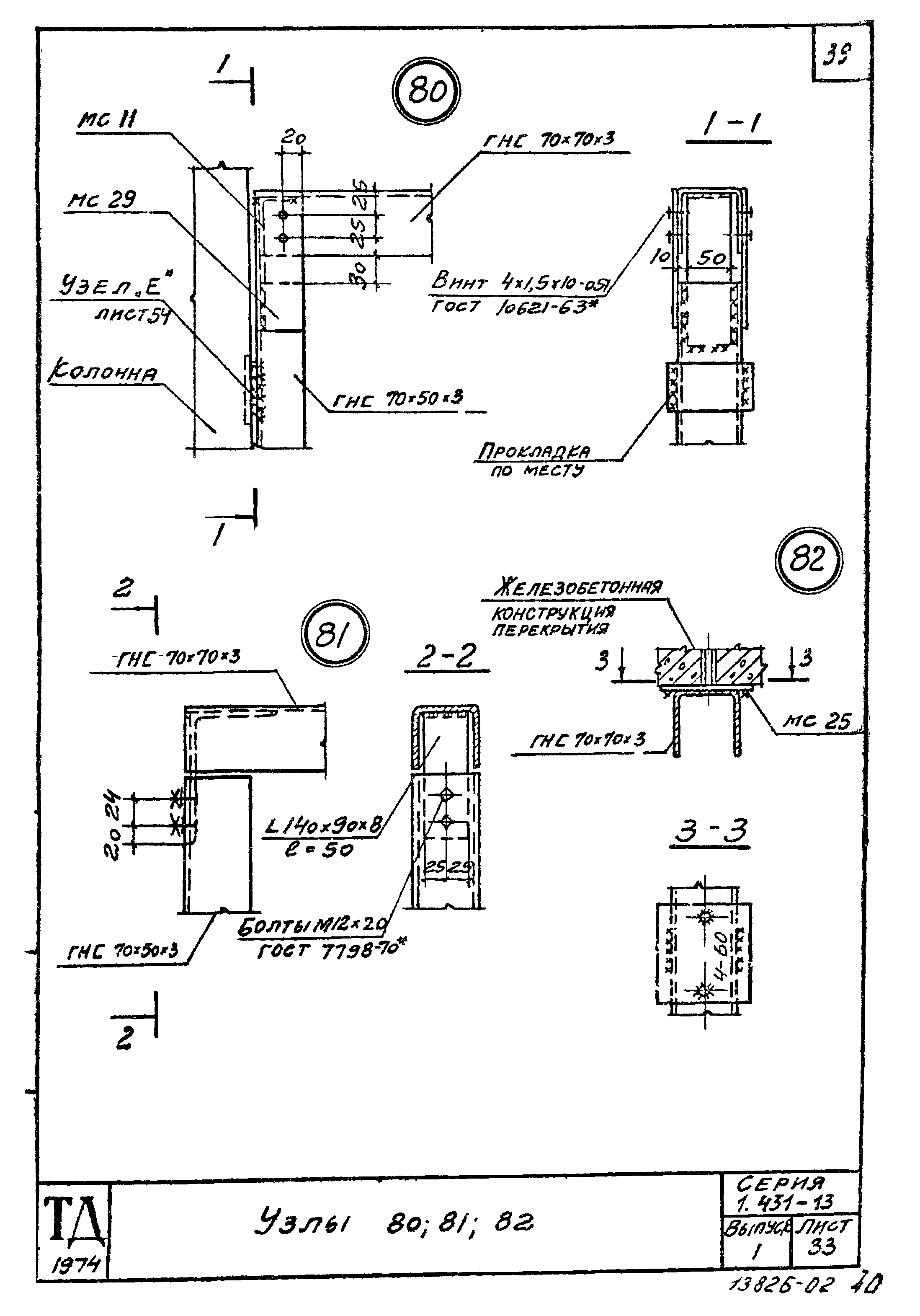 Серия 1.431-13