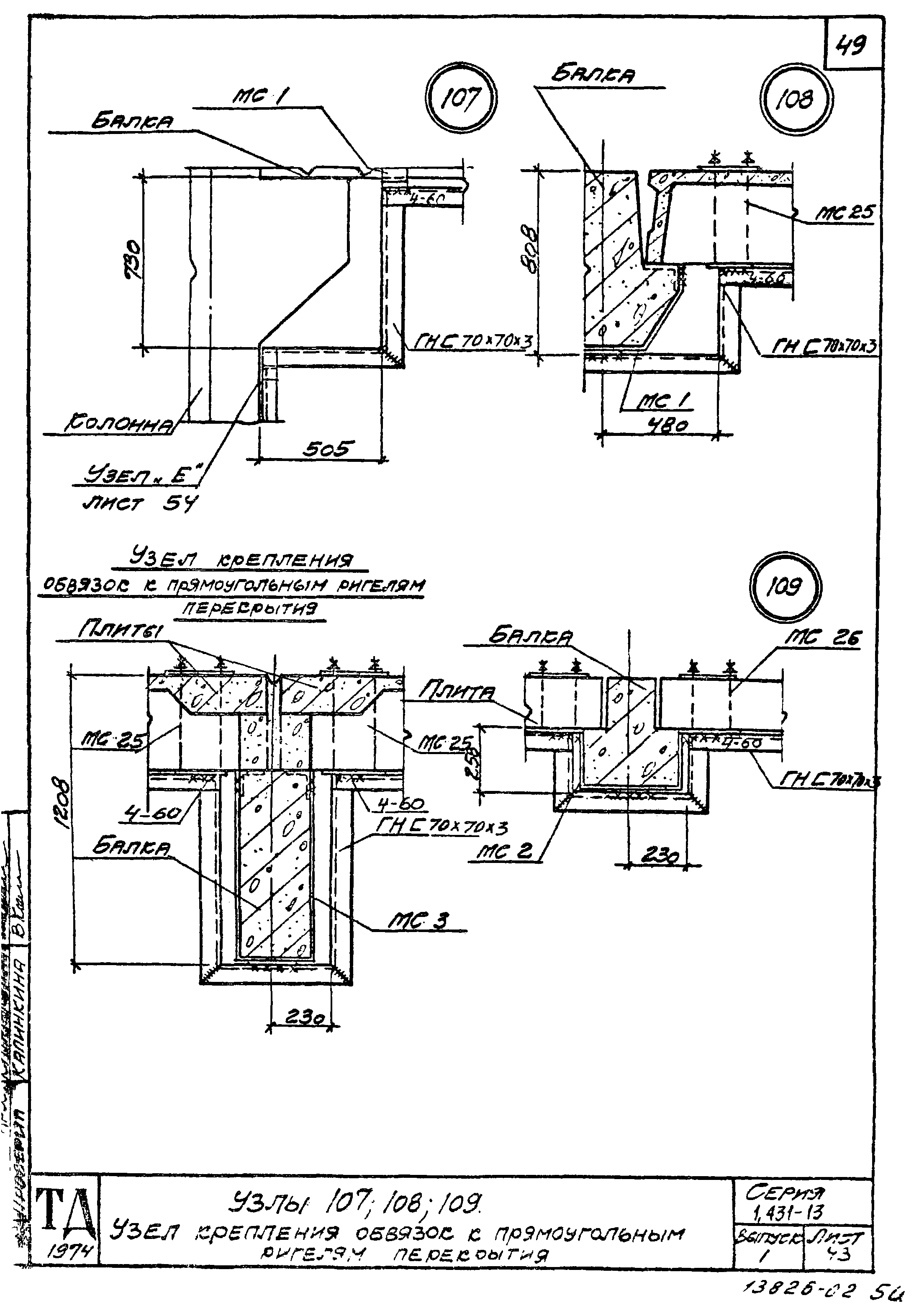 Серия 1.431-13