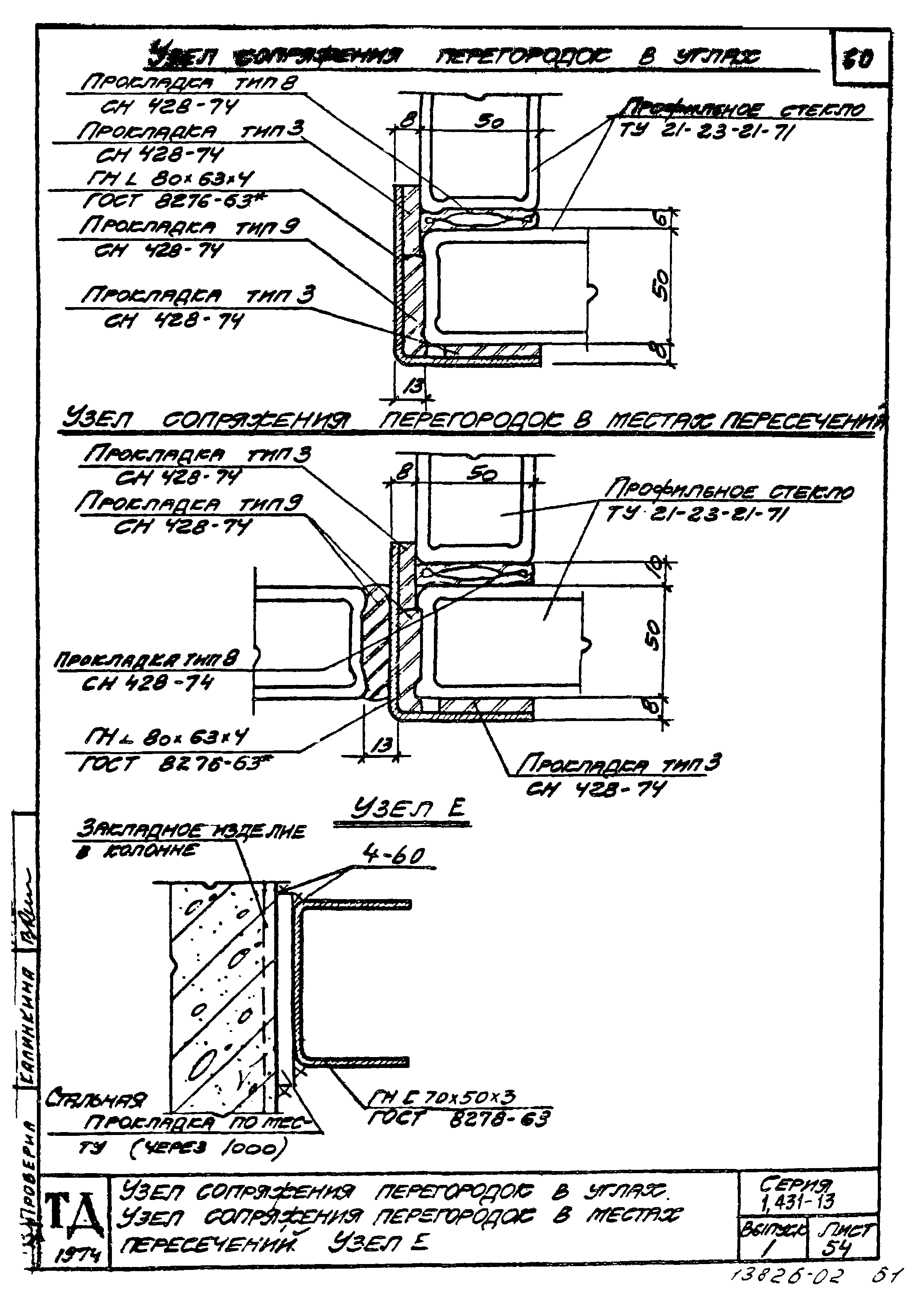 Серия 1.431-13