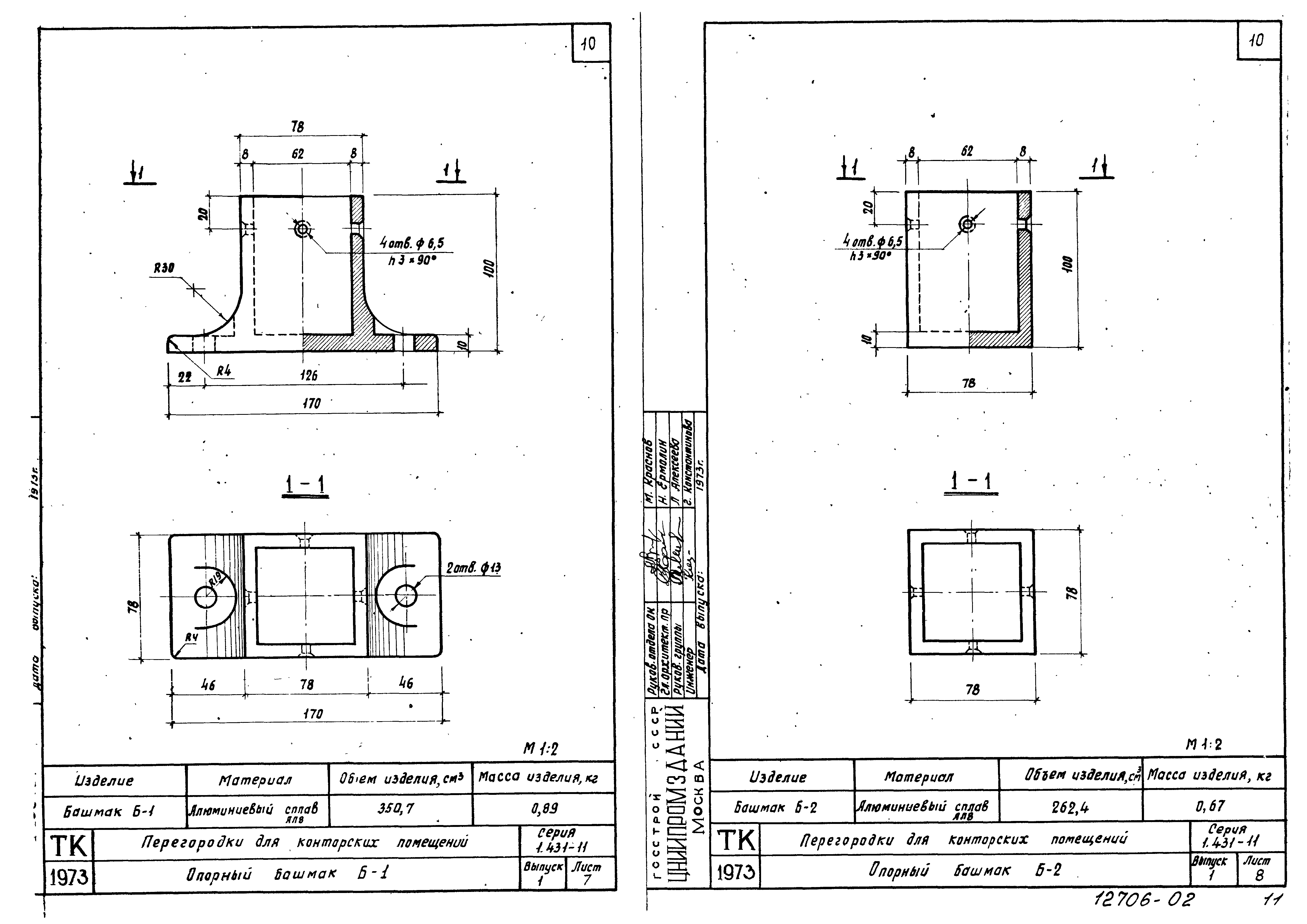 Серия 1.431-11